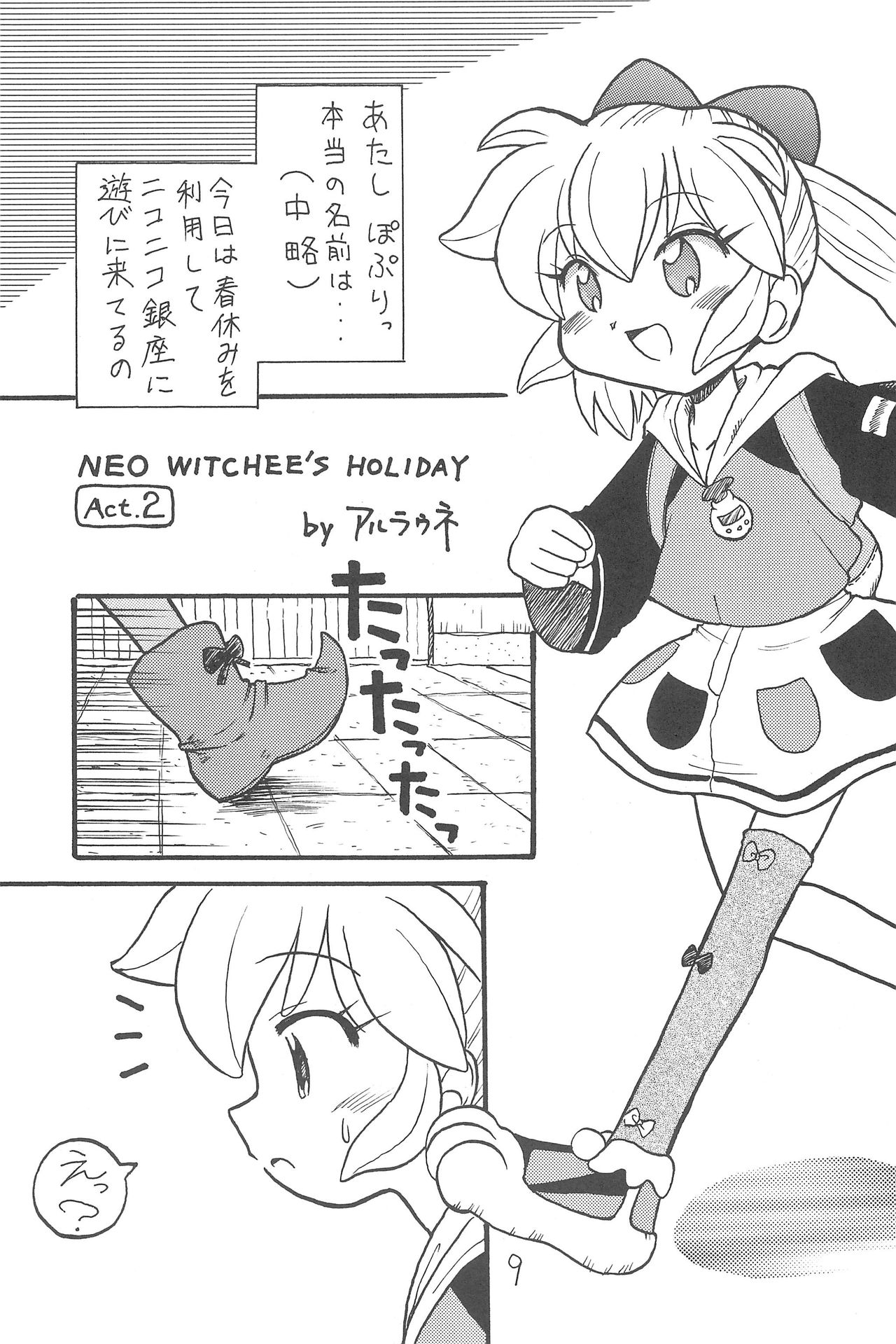 (ぷにケット3) [お子様パンケーキ (アルラウネ)] NEO WITCHEES HOLIDAY (ふしぎ魔法ファンファンファーマシィー)