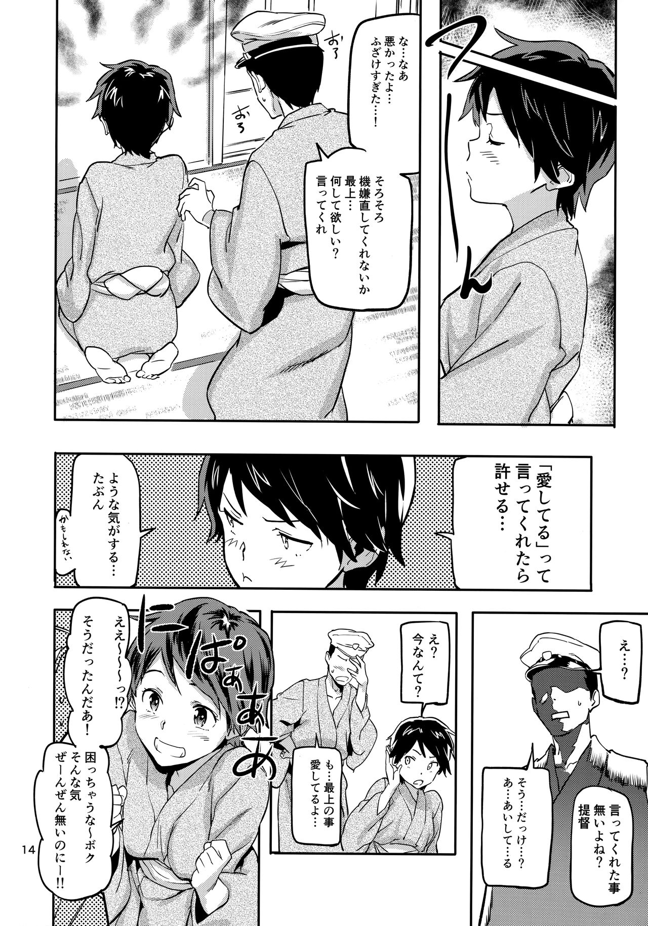 (C90) [小判堂 (さめだ小判)] 最上と秘密の温泉旅行♥ (艦隊これくしょん -艦これ-)