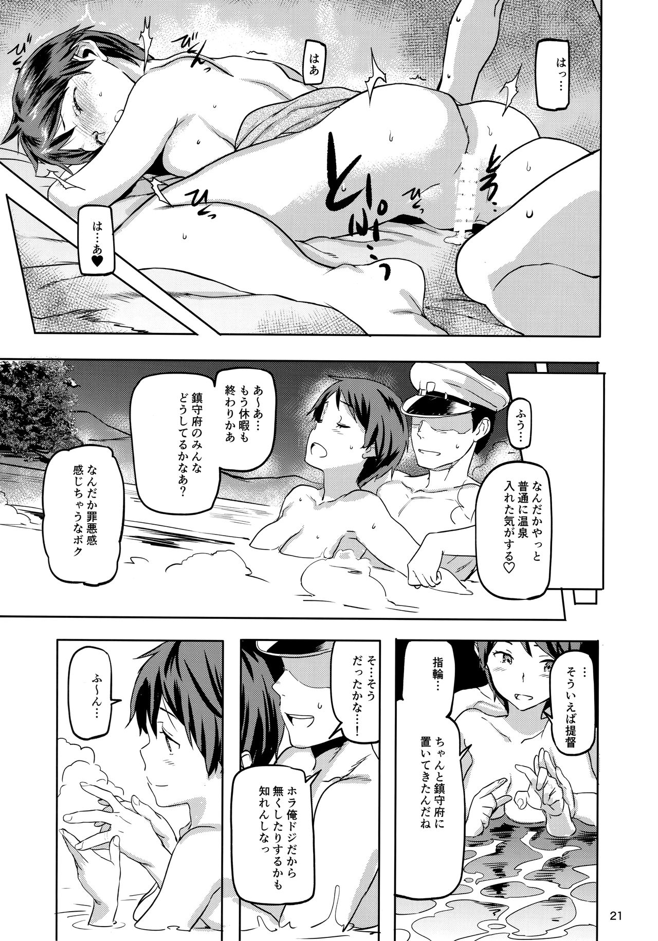 (C90) [小判堂 (さめだ小判)] 最上と秘密の温泉旅行♥ (艦隊これくしょん -艦これ-)