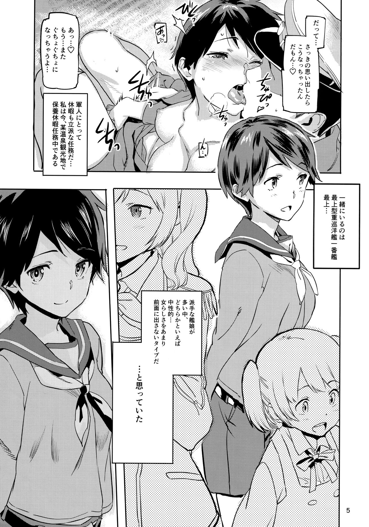 (C90) [小判堂 (さめだ小判)] 最上と秘密の温泉旅行♥ (艦隊これくしょん -艦これ-)