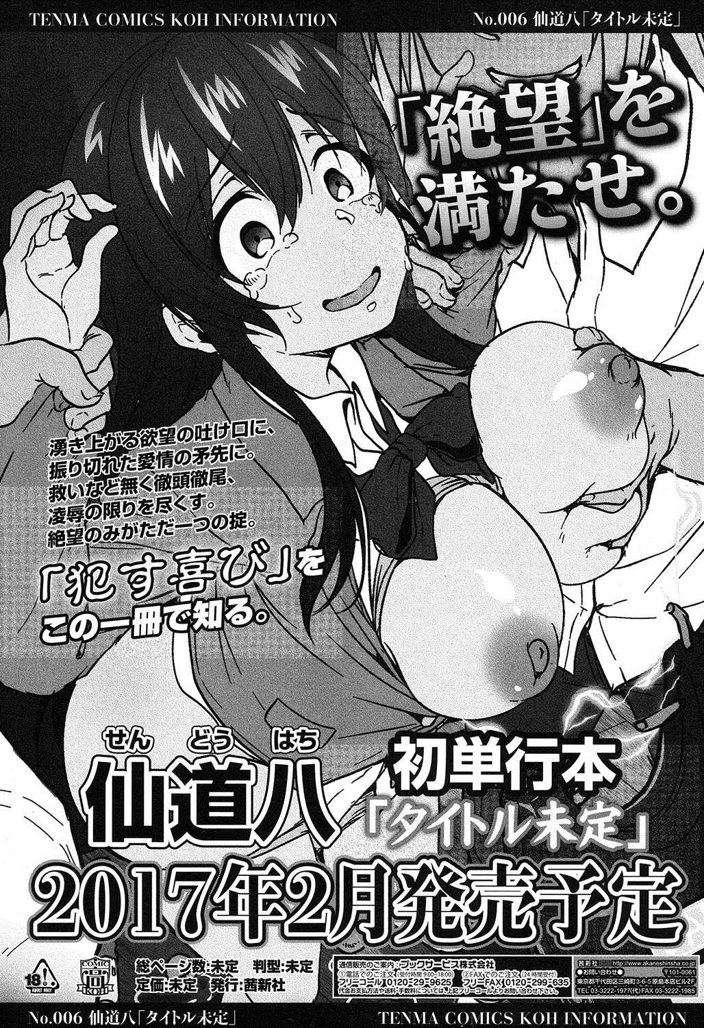 COMIC 高 2016年11月号 [DL版]