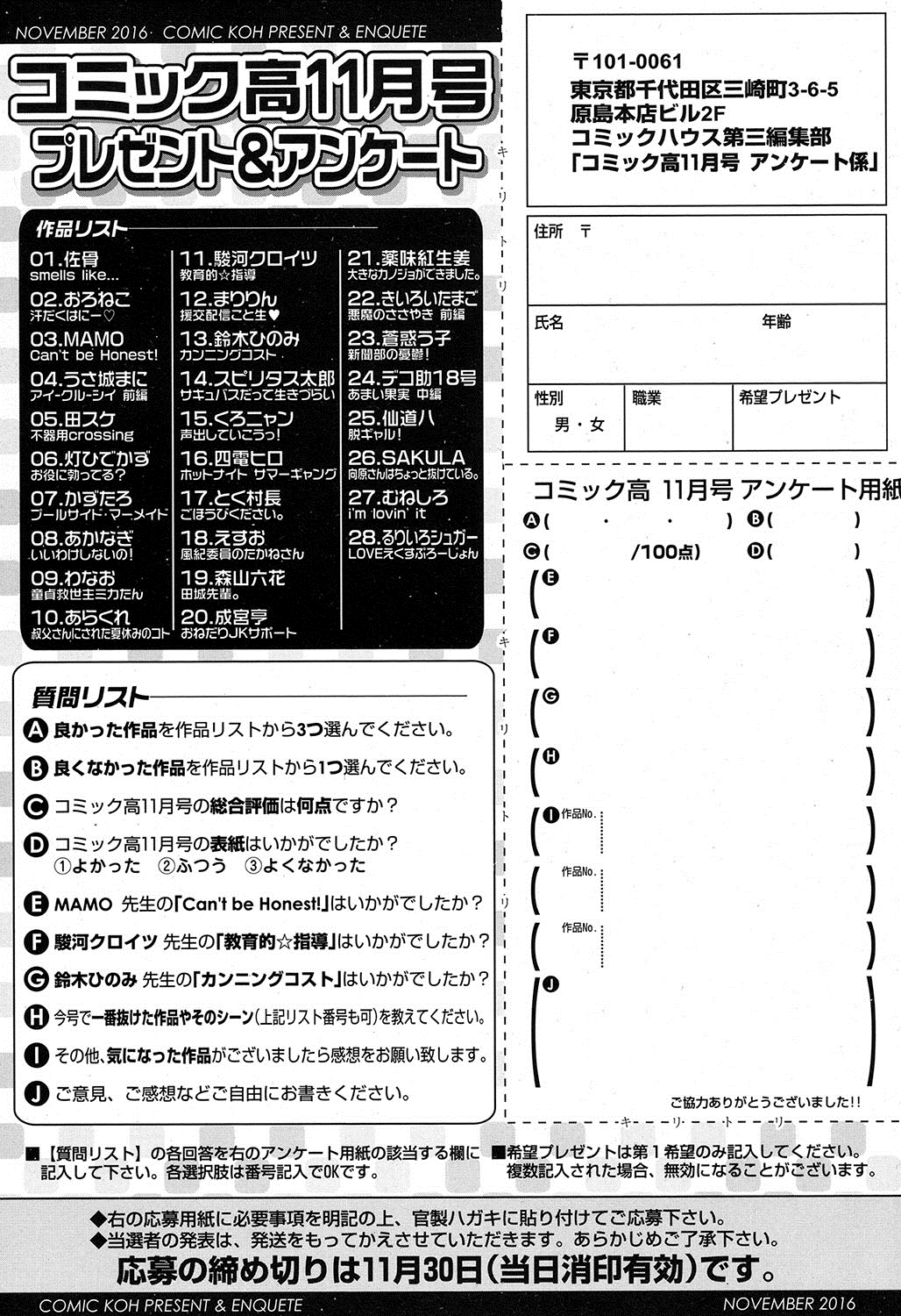 COMIC 高 2016年11月号 [DL版]