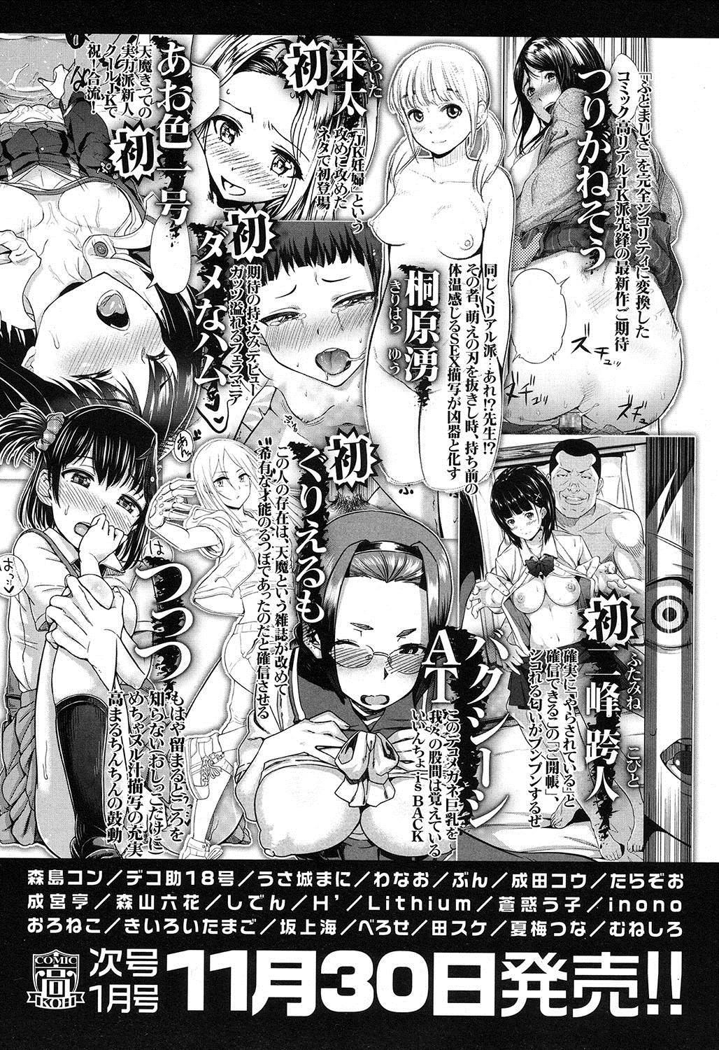 COMIC 高 2016年11月号 [DL版]