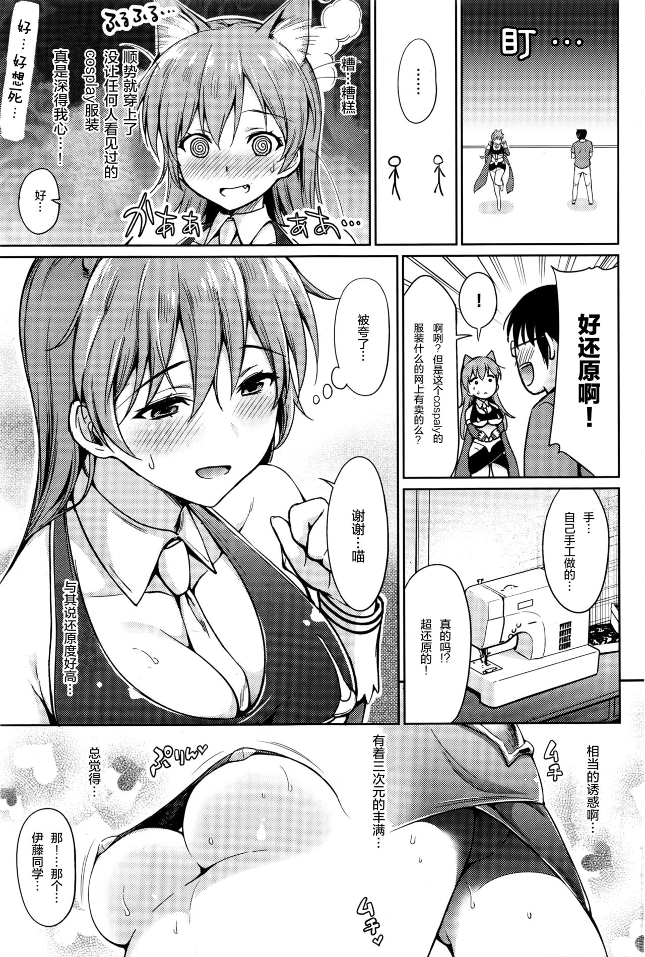 [うまくち醤油] 酩酊コスプレイ (COMIC 快楽天 2016年8月号) [中国翻訳]