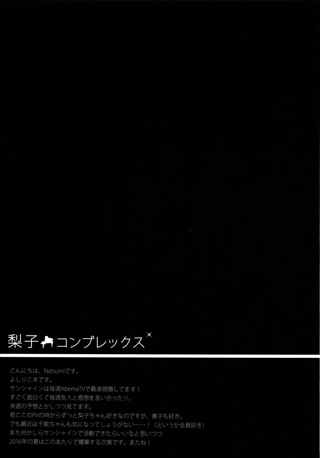 (C90) [IK.projectear (Natsumi)] 梨子コンプレックス (ラブライブ! サンシャイン!!) [英訳]