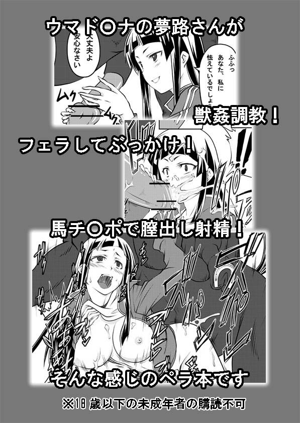 [漸速ライダー (天漸雅)] 調教マドンナ穴馬夢路 (My sweet ウマドンナ ~僕は君のウマ~) [DL版]