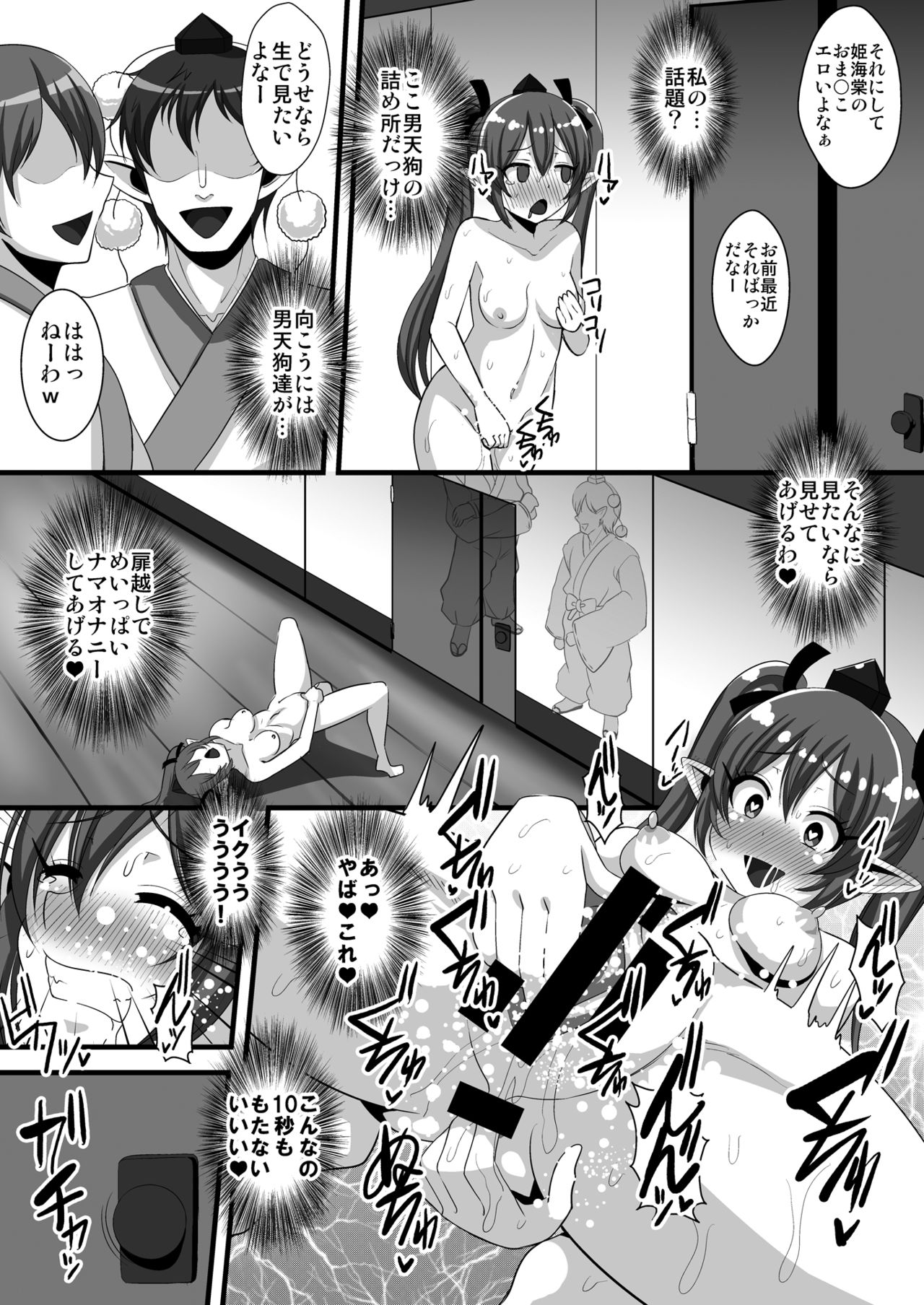 [クレイトス (龍之介)] はたてちゃんの変態ガチオナ野外露出 (東方Project) [DL版]