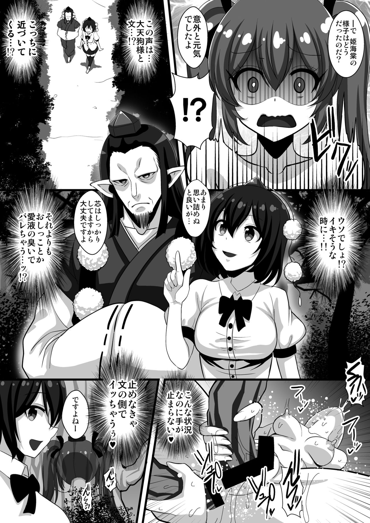[クレイトス (龍之介)] はたてちゃんの変態ガチオナ野外露出 (東方Project) [DL版]