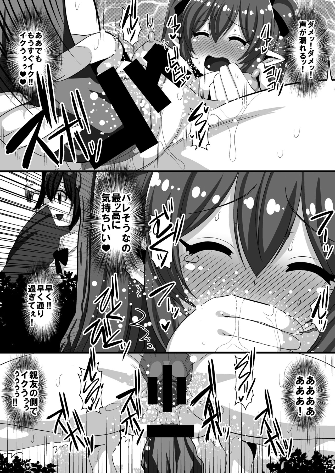 [クレイトス (龍之介)] はたてちゃんの変態ガチオナ野外露出 (東方Project) [DL版]