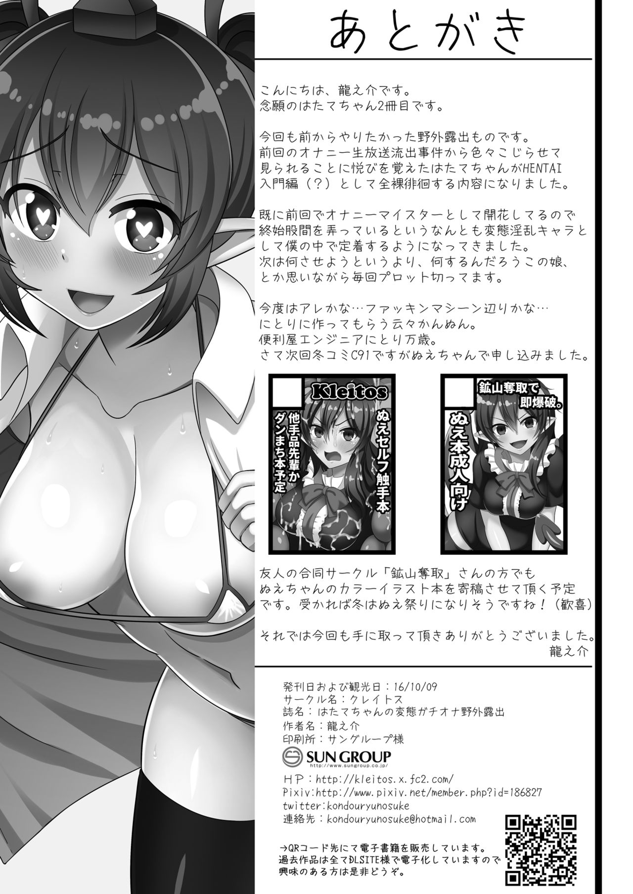 [クレイトス (龍之介)] はたてちゃんの変態ガチオナ野外露出 (東方Project) [DL版]