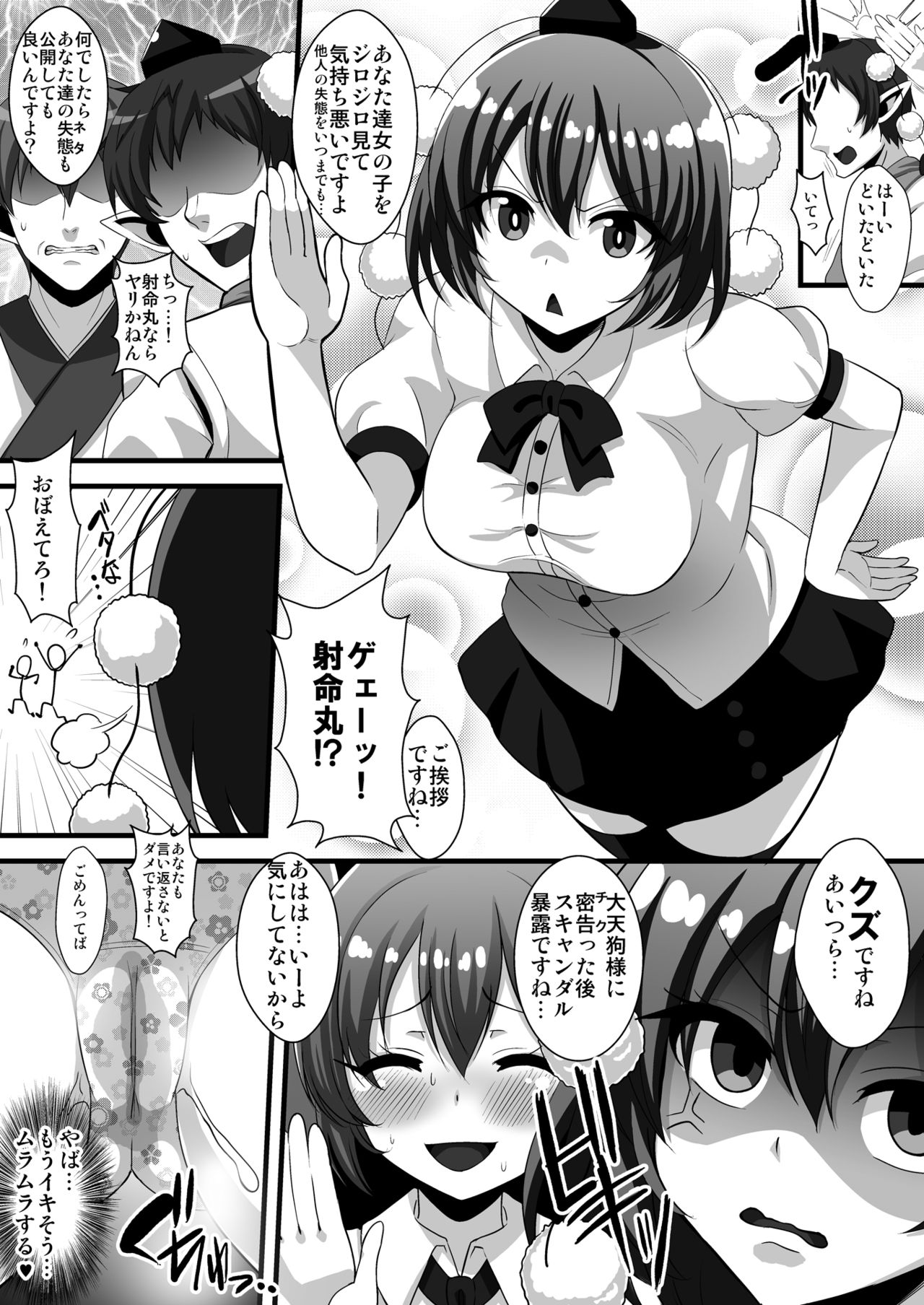 [クレイトス (龍之介)] はたてちゃんの変態ガチオナ野外露出 (東方Project) [DL版]