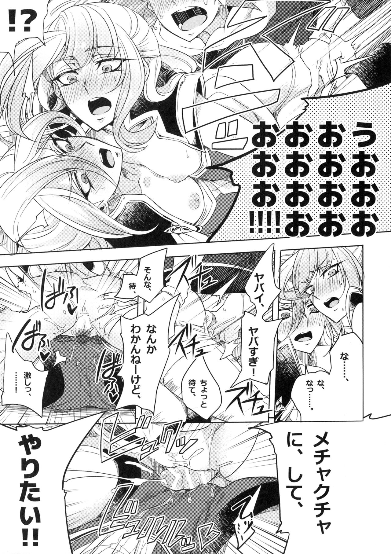 [貧乏ゆすり超特急 (モチマコ)] デュエルビッチタイラー! (遊☆戯☆王ARC-V)