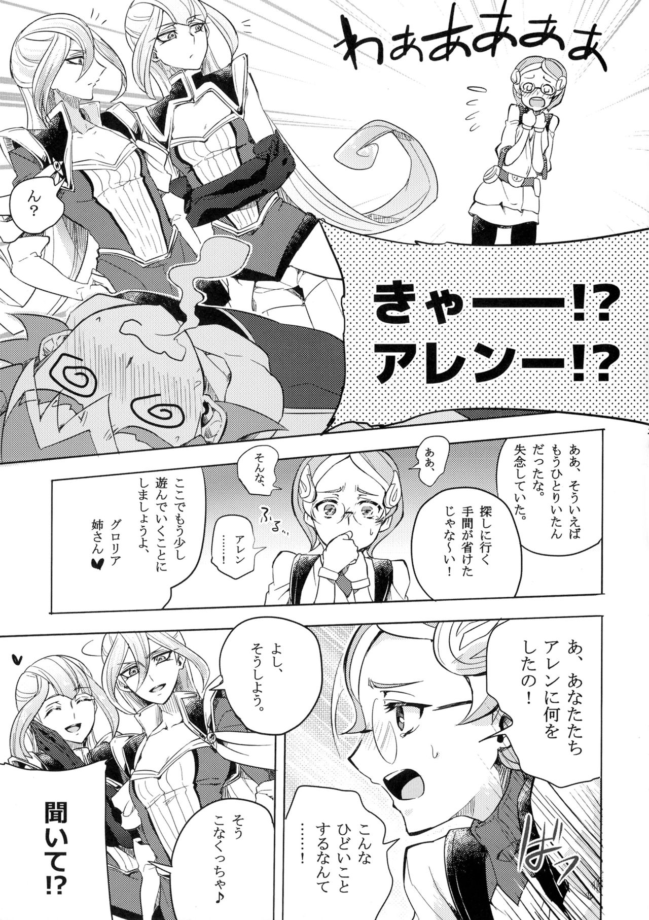 [貧乏ゆすり超特急 (モチマコ)] デュエルビッチタイラー! (遊☆戯☆王ARC-V)