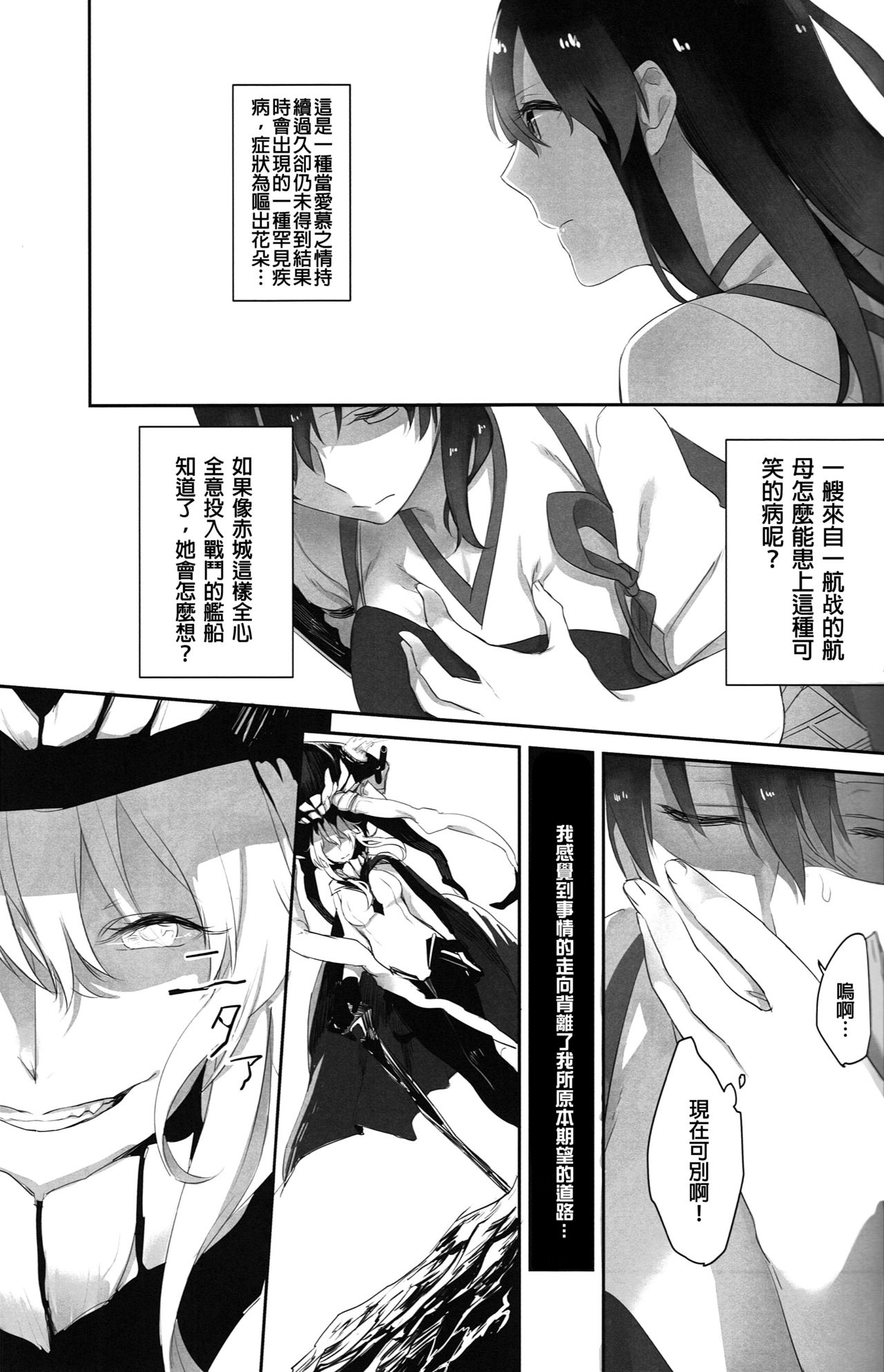 (C90) [Sleeper (猫村)] 加賀の花わずらい (艦隊これくしょん -艦これ-) [中国翻訳]