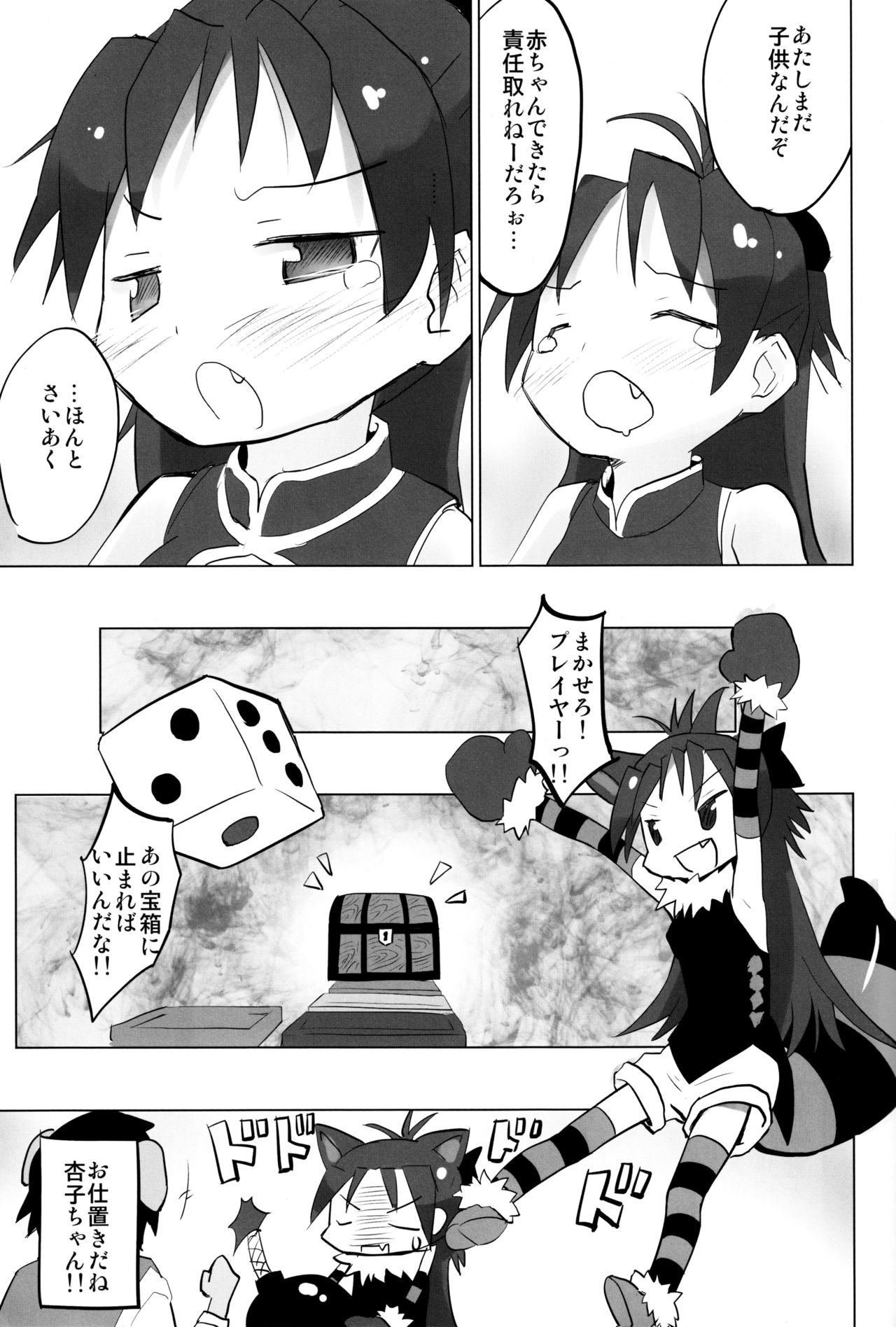 (Comic 1☆7) [■■■たんぽぽ■■■ (あんしんママ)] まどオンの世界だとおっさんは魔法少女で素直な杏子ちゃんを連れ回して罪悪感勃起 (魔法少女まどか☆マギカ)