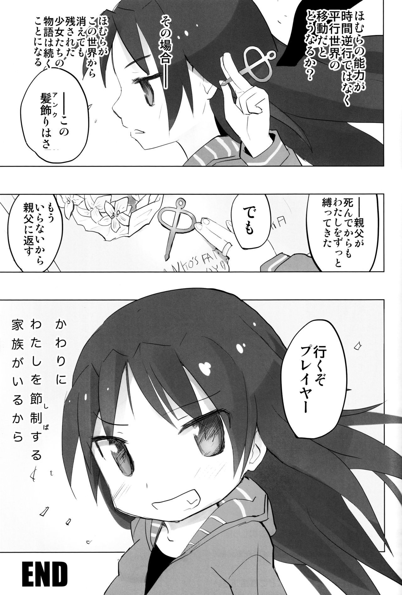 (Comic 1☆7) [■■■たんぽぽ■■■ (あんしんママ)] まどオンの世界だとおっさんは魔法少女で素直な杏子ちゃんを連れ回して罪悪感勃起 (魔法少女まどか☆マギカ)