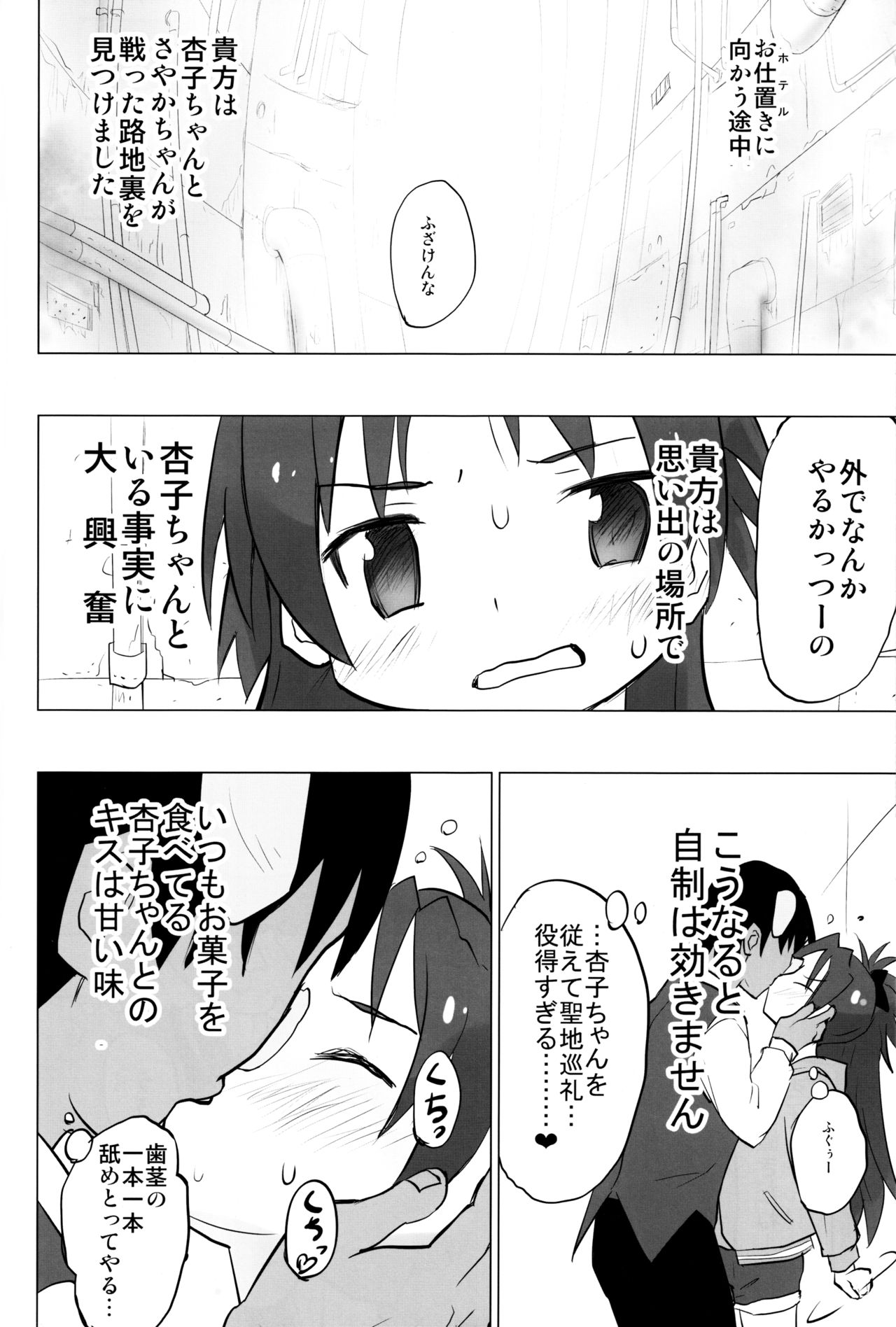 (Comic 1☆7) [■■■たんぽぽ■■■ (あんしんママ)] まどオンの世界だとおっさんは魔法少女で素直な杏子ちゃんを連れ回して罪悪感勃起 (魔法少女まどか☆マギカ)