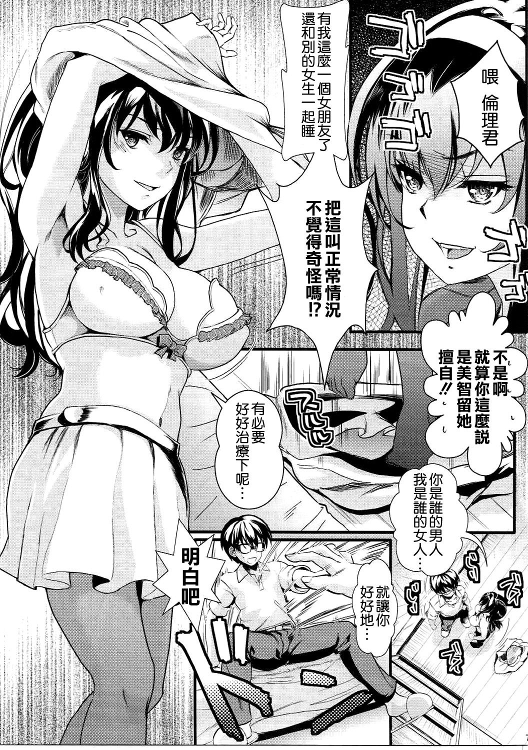 (C90) [町田チェリーボーイズ (クロサワ)] 冴えない男女(ふたり)の致しかた4 (冴えない彼女の育てかた) [中国翻訳]