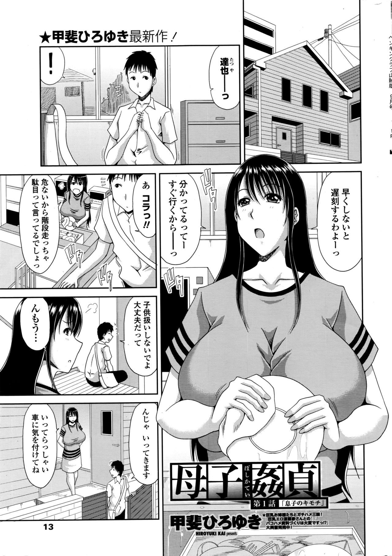 COMIC ペンギンクラブ山賊版 2016年9月号