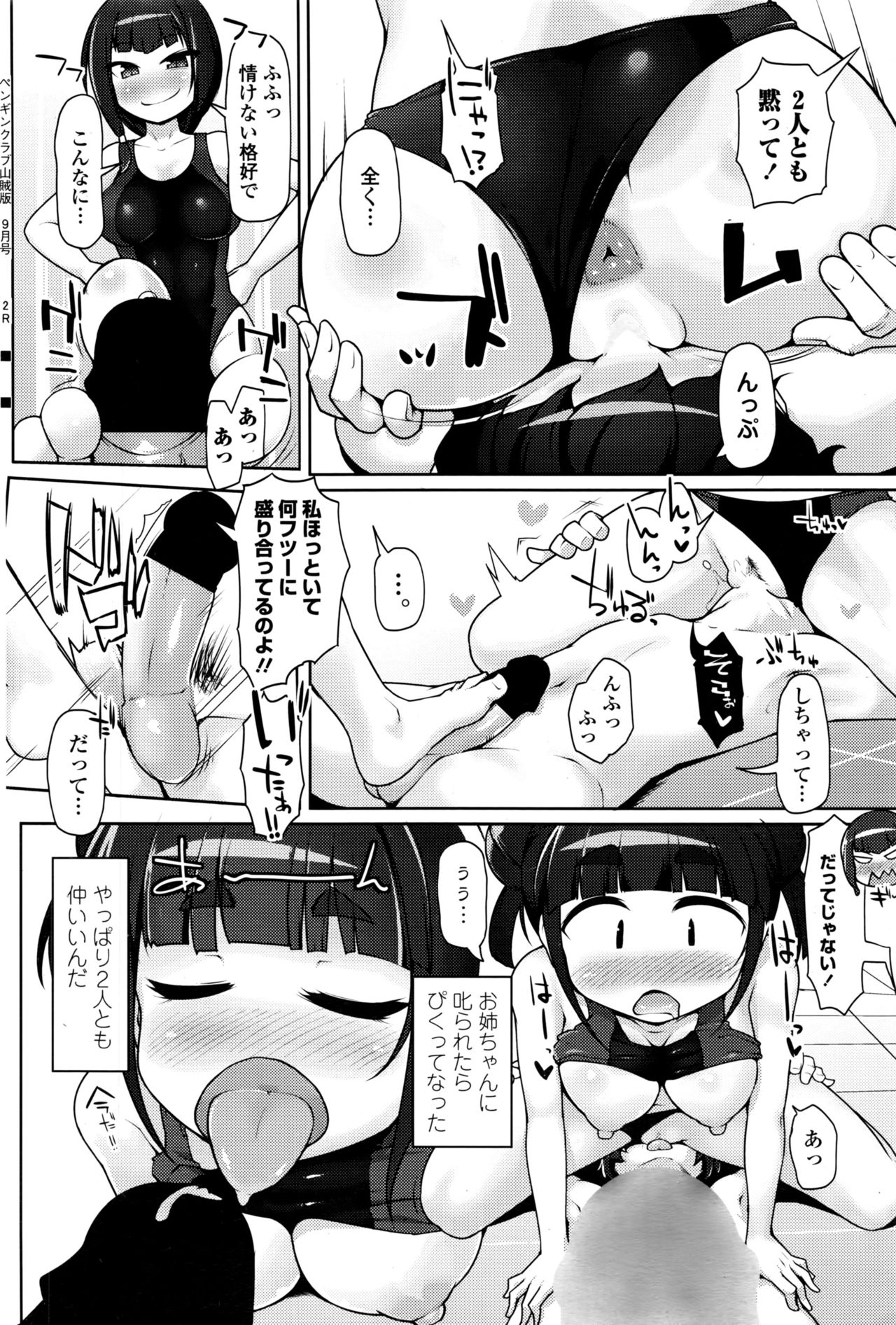 COMIC ペンギンクラブ山賊版 2016年9月号
