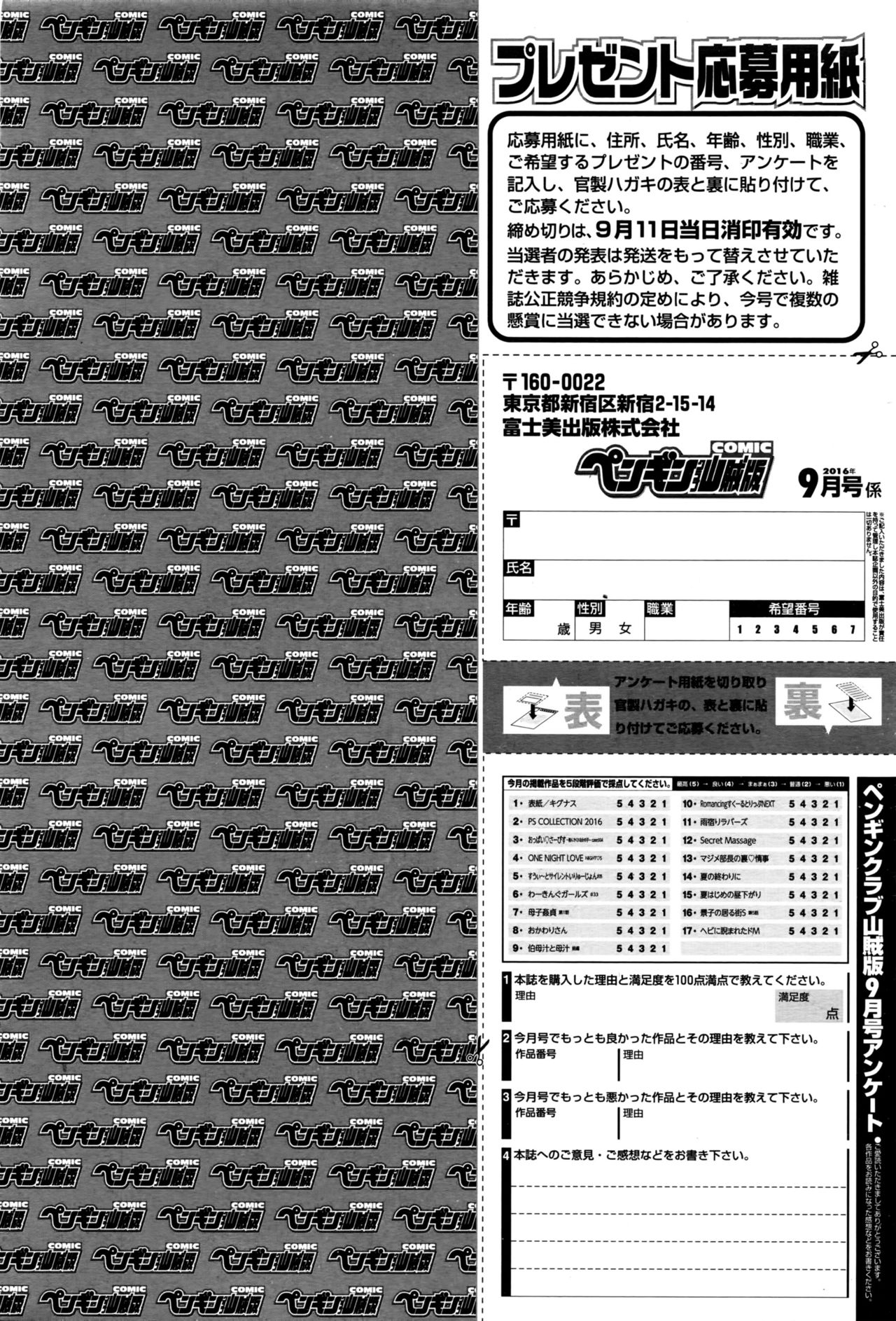 COMIC ペンギンクラブ山賊版 2016年9月号