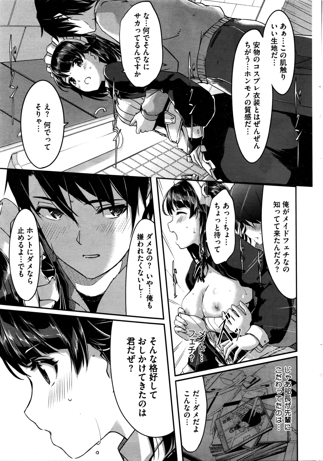 [ぐすたふ] レイカは華麗な僕のメイド 第1-7話
