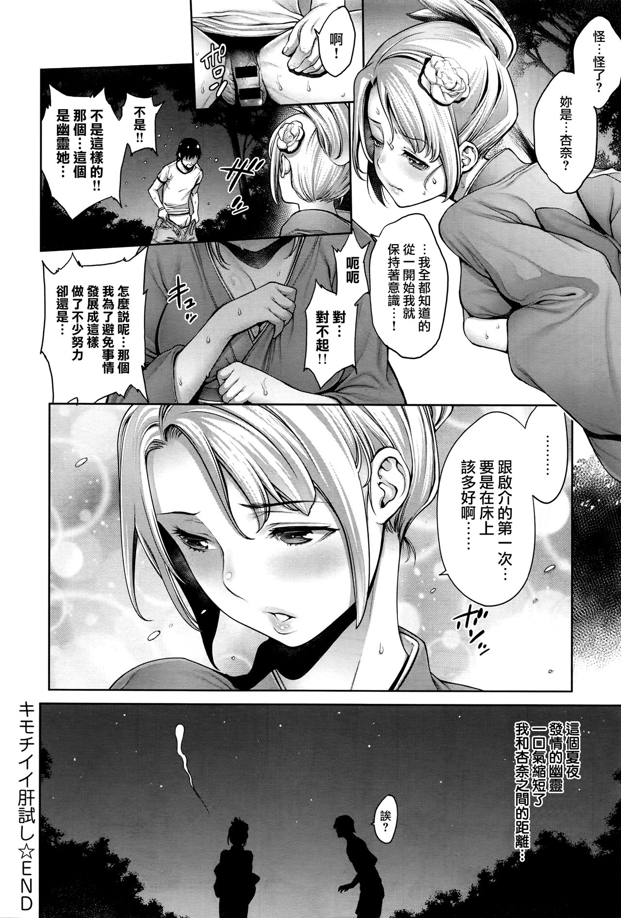 [おかゆさん] キモチイイ肝試し (COMIC アンスリウム 2016年9月号) [中国翻訳]