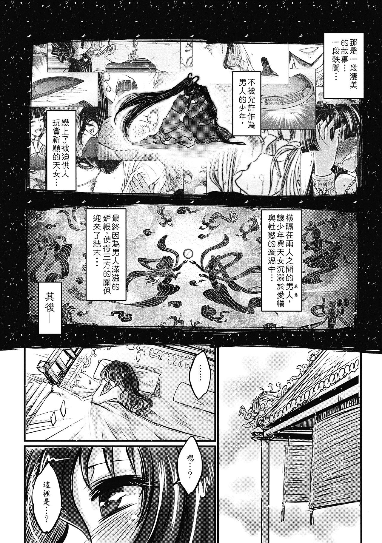 [三色坊 (黑青郎君)] 撫鏡軼聞後日譚 [中国語]