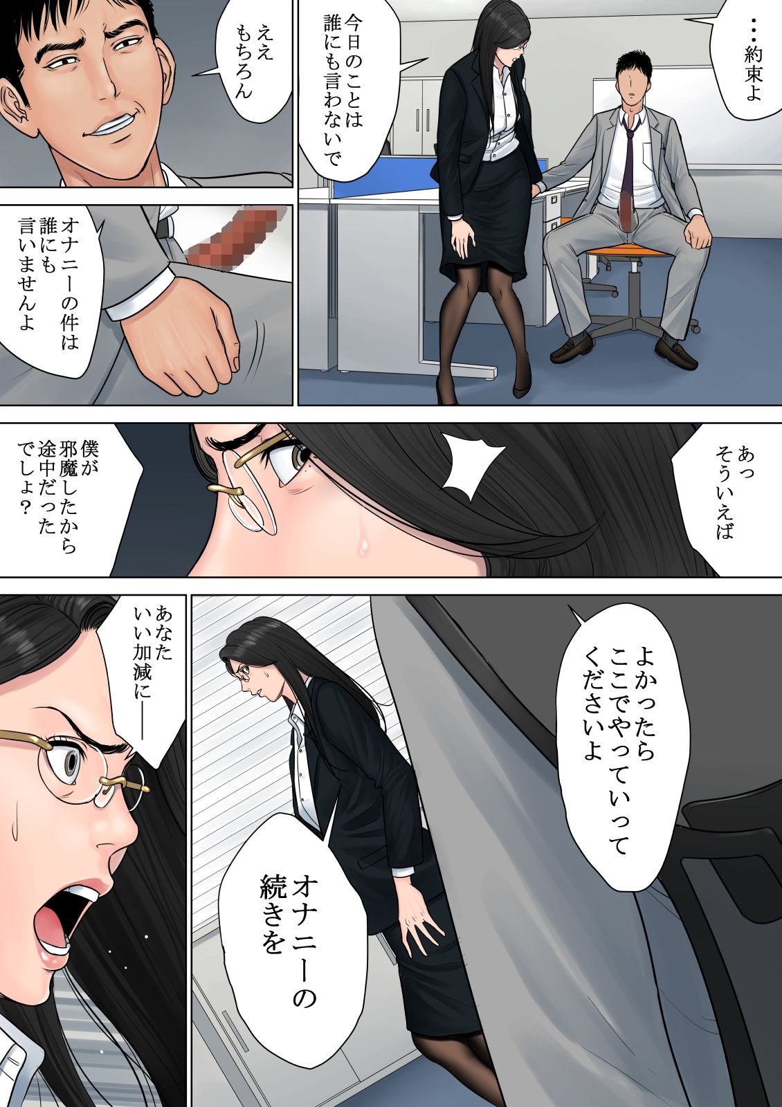 [多摩豪] デキる女上司