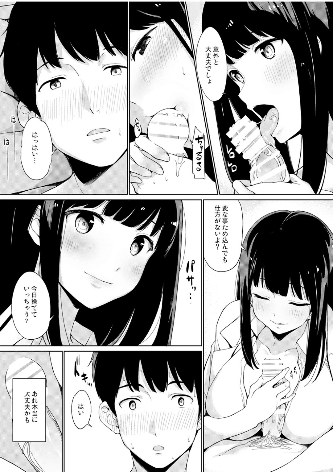 [綿貫寝具店 (綿貫ろん)] トラウマセックスクリニック [DL版]