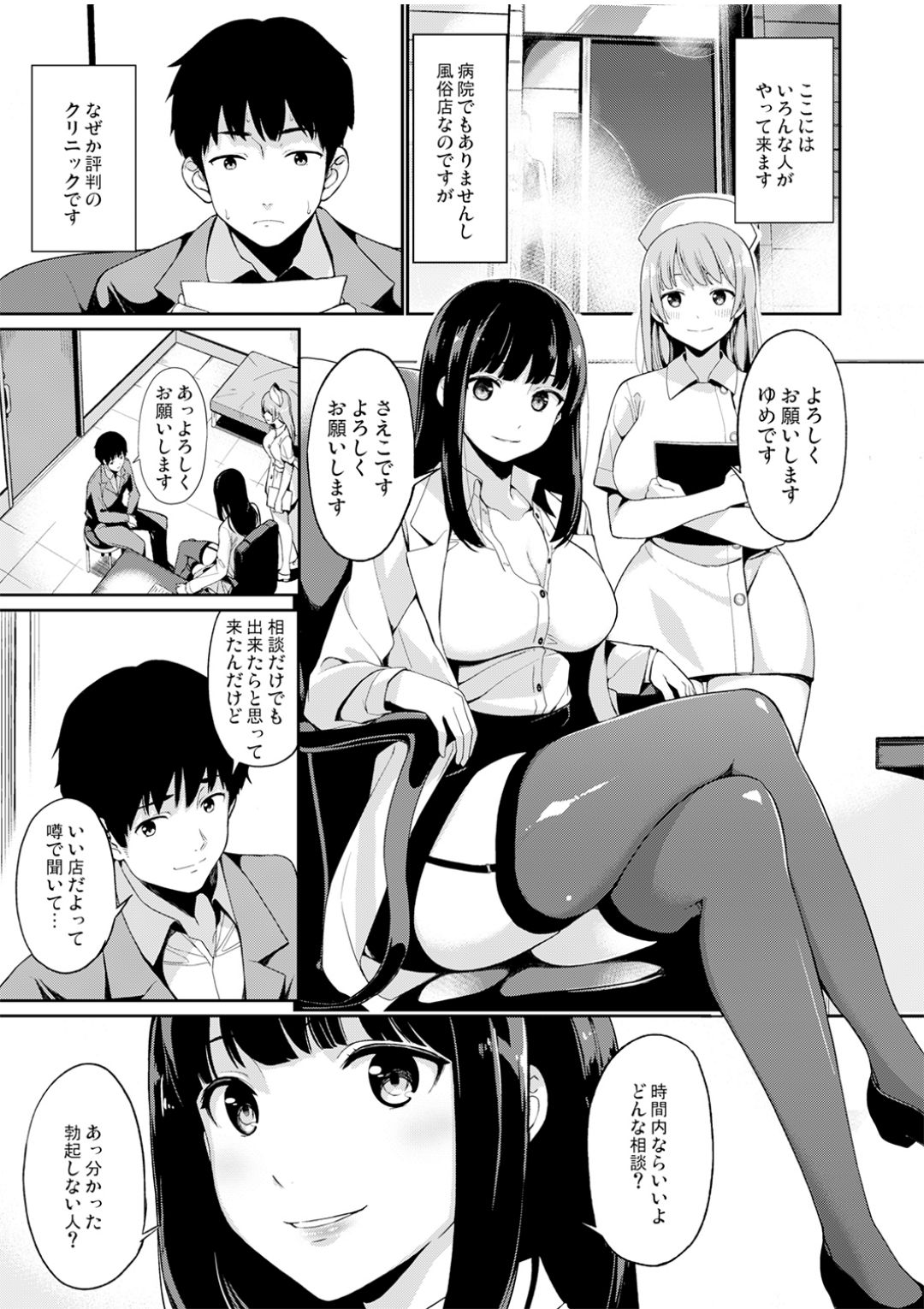 [綿貫寝具店 (綿貫ろん)] トラウマセックスクリニック [DL版]