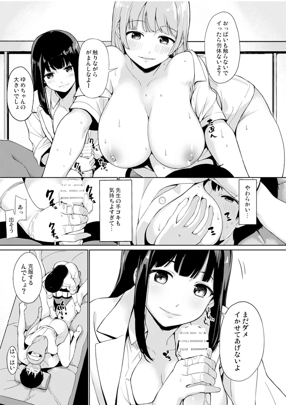 [綿貫寝具店 (綿貫ろん)] トラウマセックスクリニック [DL版]