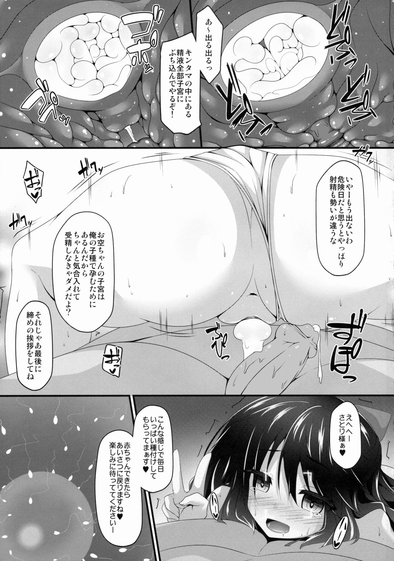 (C89) [Right away (坂井みなと)] お空ちゃんと恋人になろう。 (東方Project) [無修正]