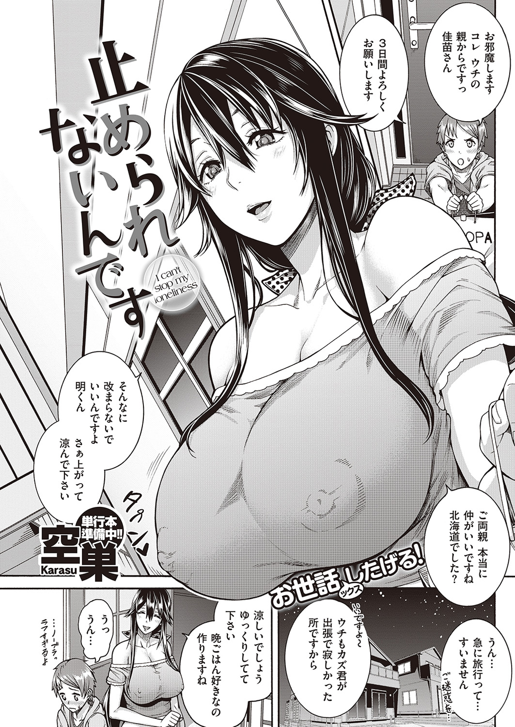 COMIC 失楽天 2016年9月号 [DL版]