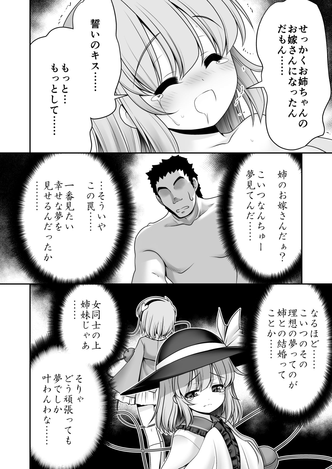 [世捨人な漫画描き (ともきとものり)] 幸福睡眠罠 (東方Project) [DL版]