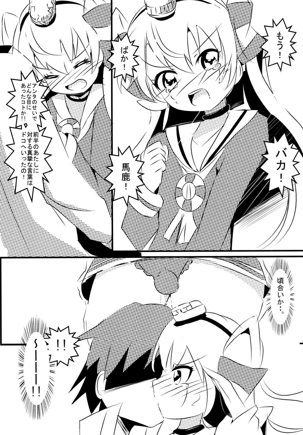 [キレイなお花ちゃん (春野つくし)] トップレスをねらえ! Amatukaze (艦隊これくしょん -艦これ-) [DL版]