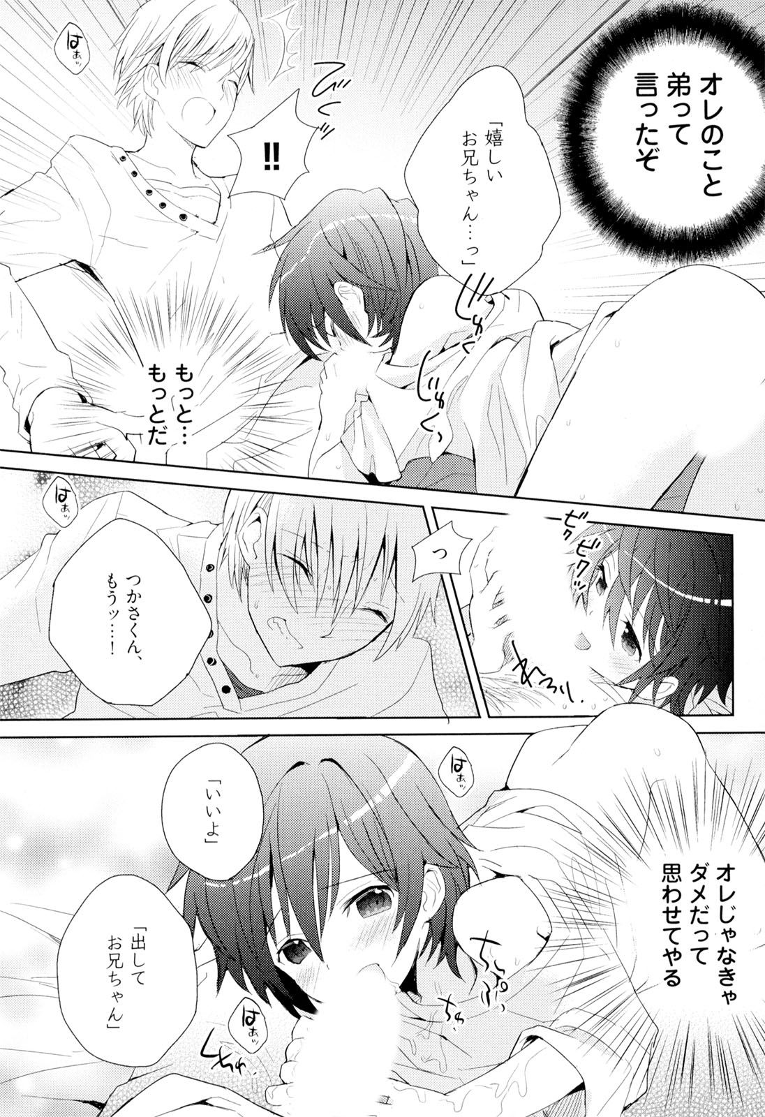 [さかきツイ] 弟仕掛けのハニートラップ