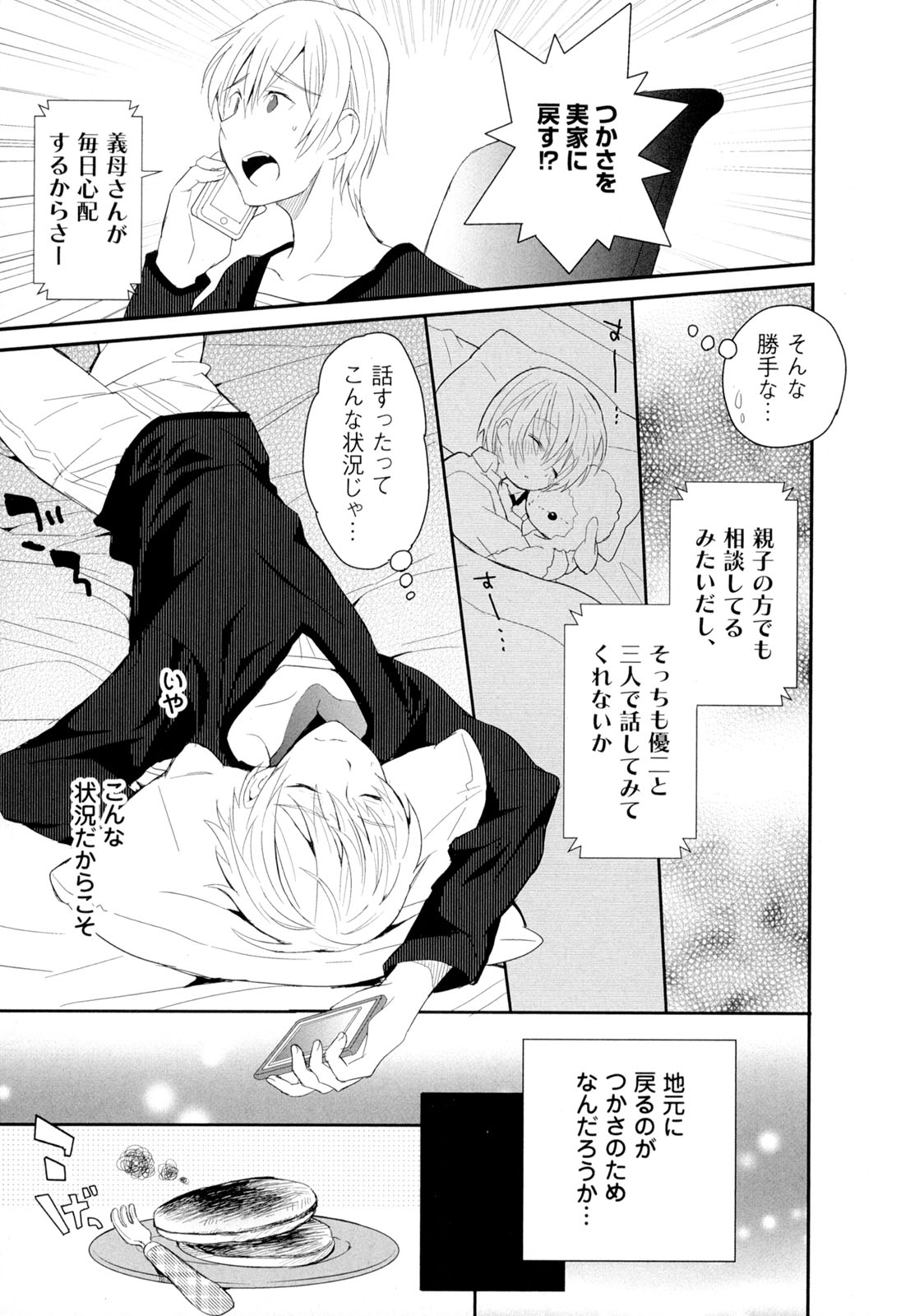 [さかきツイ] 弟仕掛けのハニートラップ