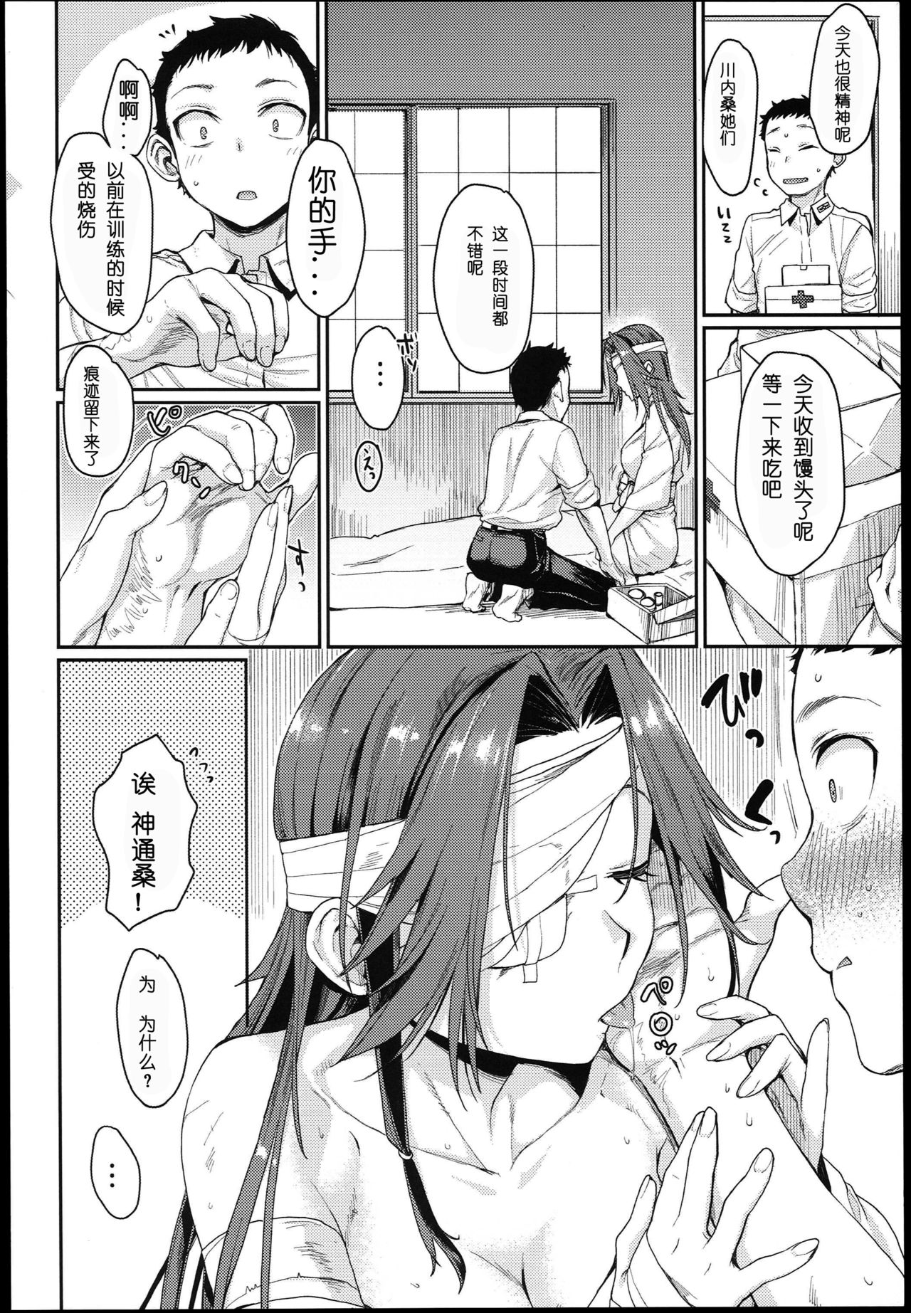 (砲雷撃戦! よーい! 25戦目) [ペンペン草くらぶ (カタセミナミ)] 神通艶情 (艦隊これくしょん -艦これ-) [中国翻訳]