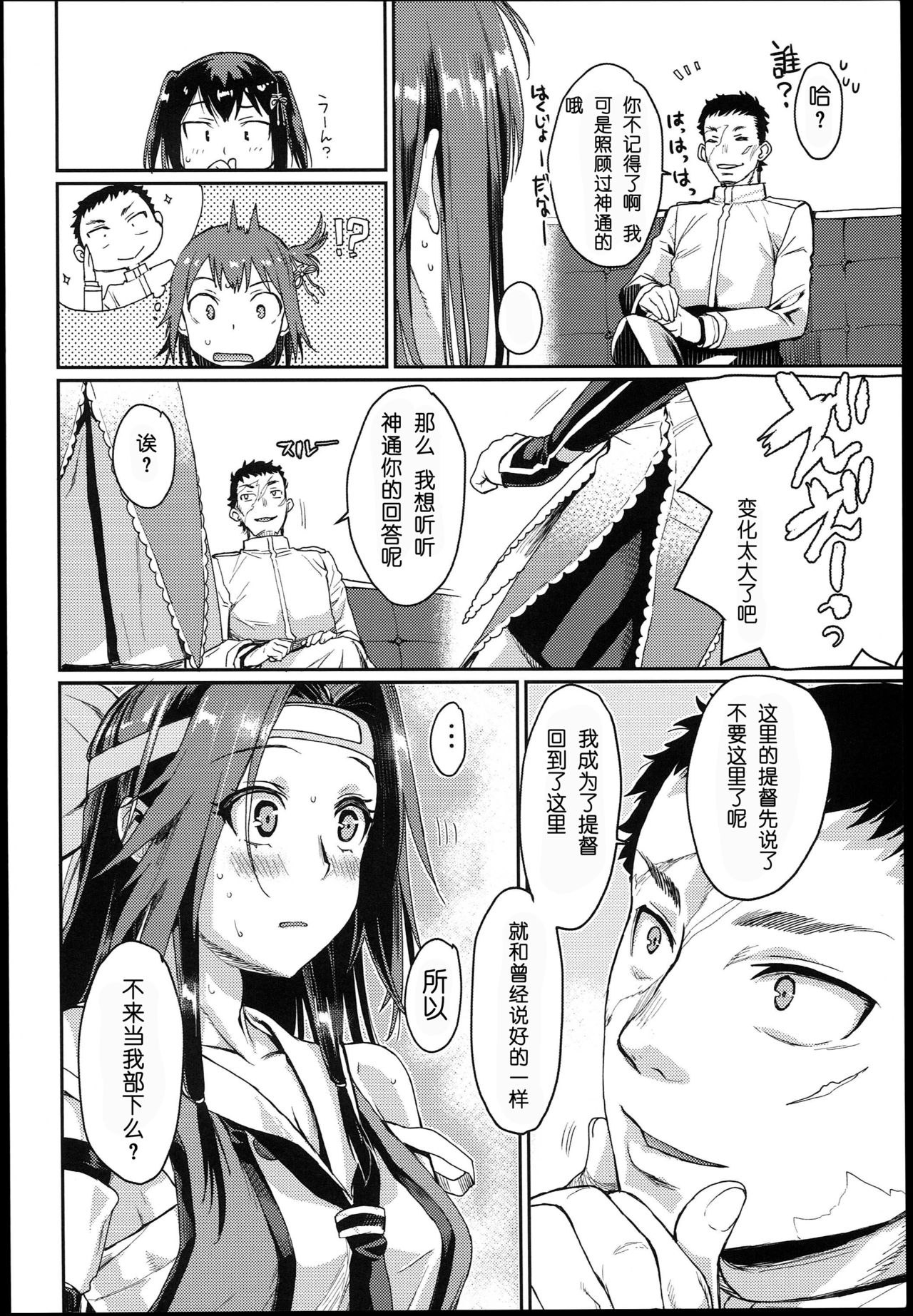 (砲雷撃戦! よーい! 25戦目) [ペンペン草くらぶ (カタセミナミ)] 神通艶情 (艦隊これくしょん -艦これ-) [中国翻訳]