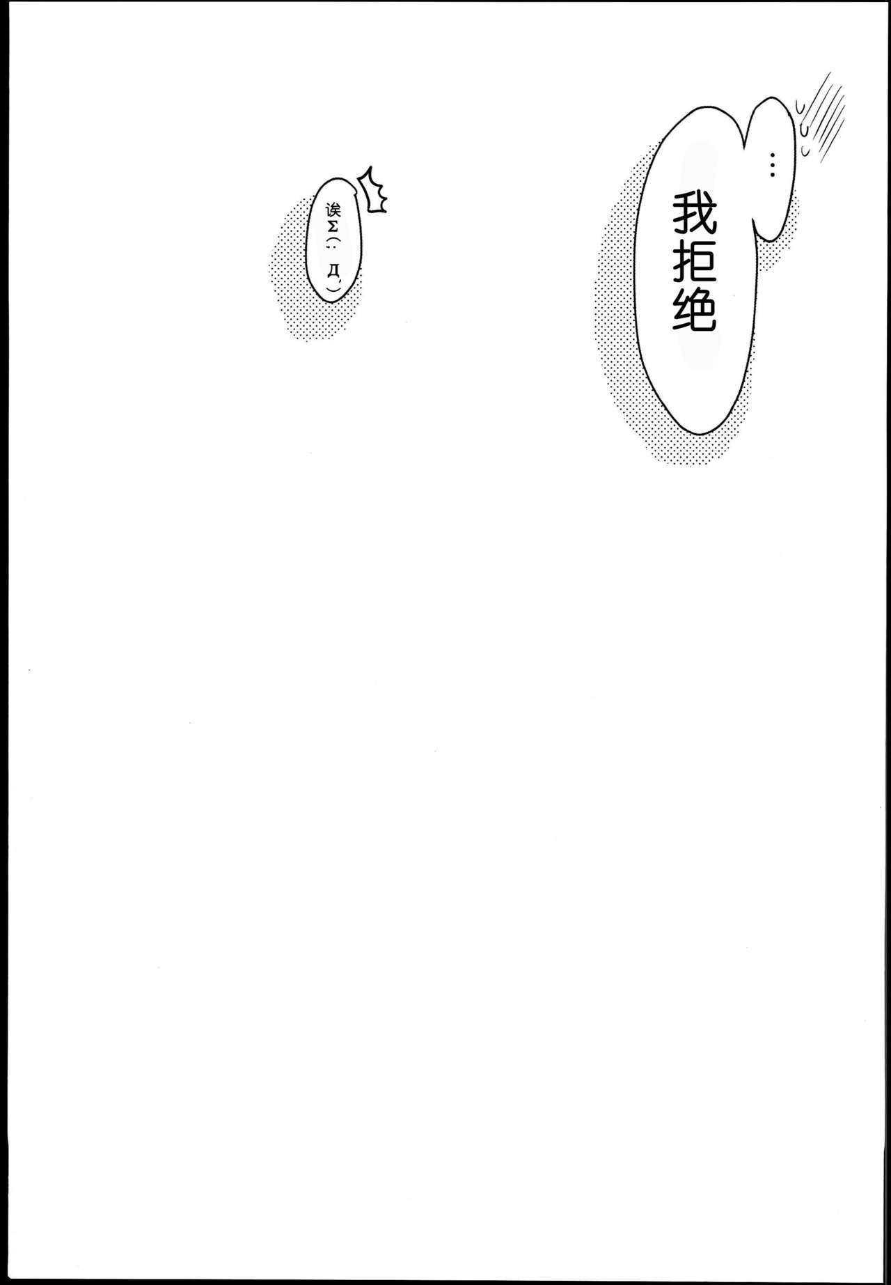 (砲雷撃戦! よーい! 25戦目) [ペンペン草くらぶ (カタセミナミ)] 神通艶情 (艦隊これくしょん -艦これ-) [中国翻訳]