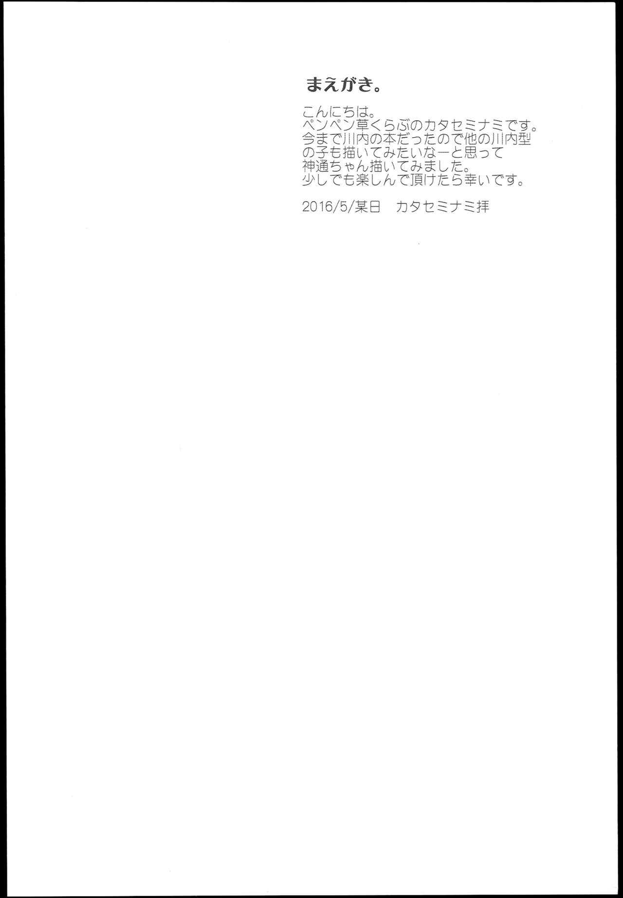 (砲雷撃戦! よーい! 25戦目) [ペンペン草くらぶ (カタセミナミ)] 神通艶情 (艦隊これくしょん -艦これ-) [中国翻訳]