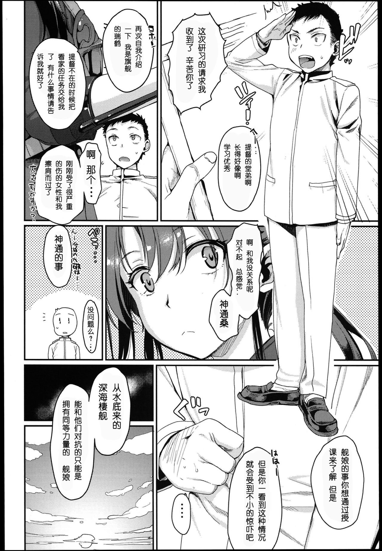 (砲雷撃戦! よーい! 25戦目) [ペンペン草くらぶ (カタセミナミ)] 神通艶情 (艦隊これくしょん -艦これ-) [中国翻訳]