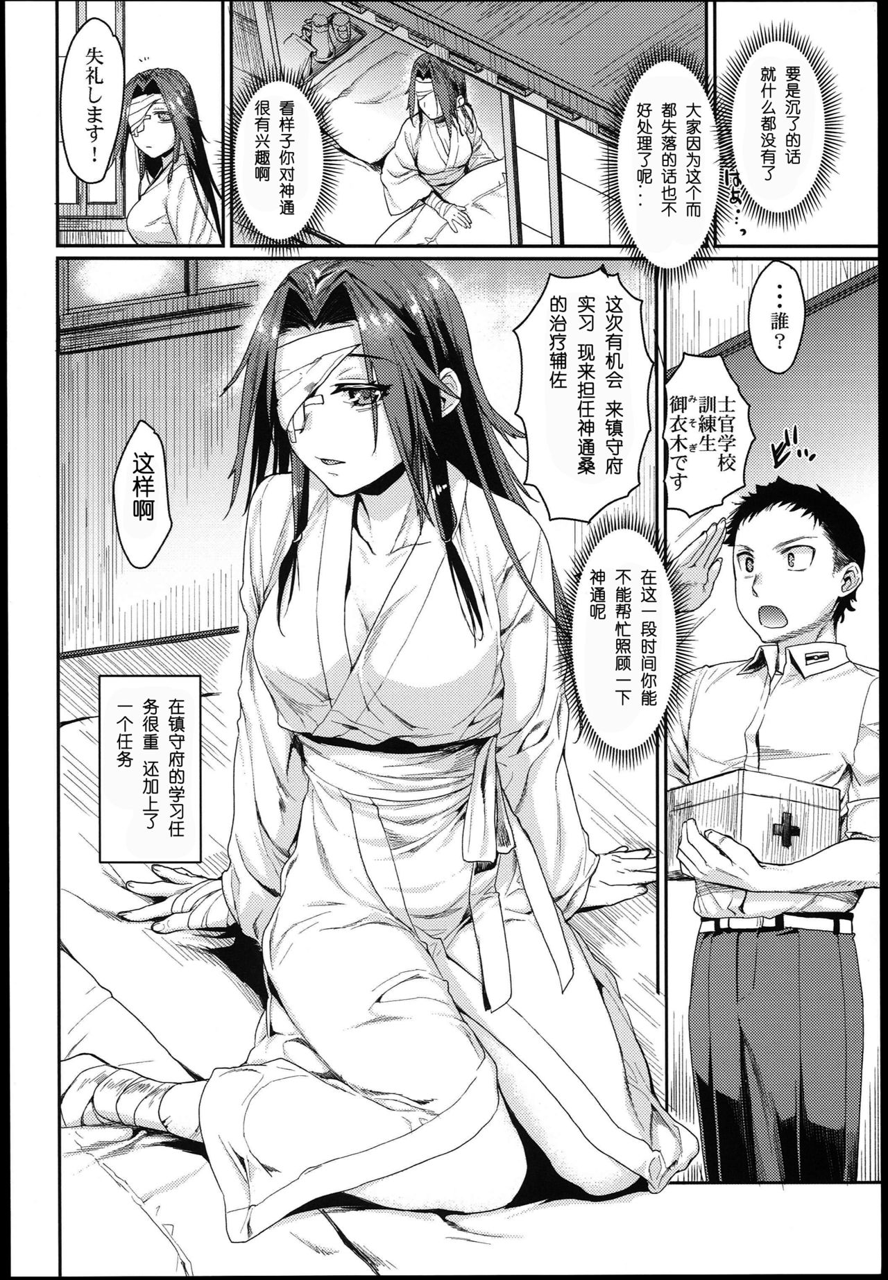 (砲雷撃戦! よーい! 25戦目) [ペンペン草くらぶ (カタセミナミ)] 神通艶情 (艦隊これくしょん -艦これ-) [中国翻訳]