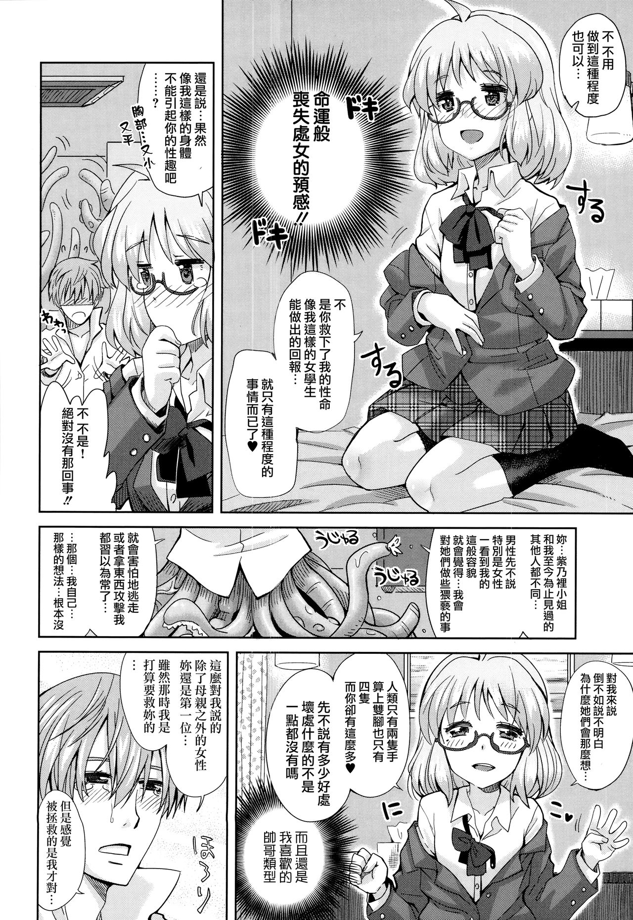 [大石コウ] デキ愛孕みんぐ♪ + とらのあなリーフレット [中国翻訳]