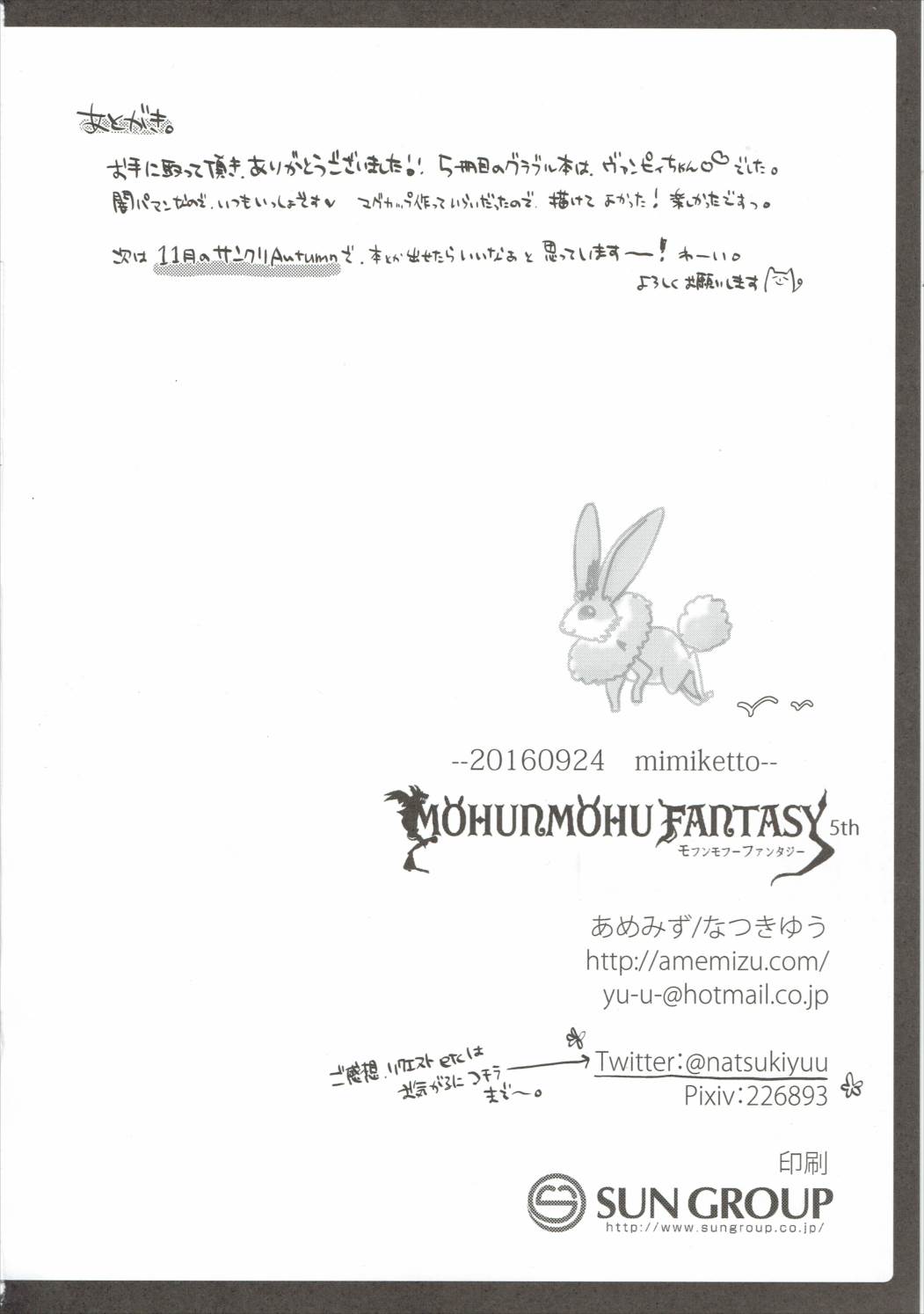 (みみけっと35) [あめみず (なつきゆう)] MOHUNMOHU FANTASY 5th (グランブルーファンタジー)