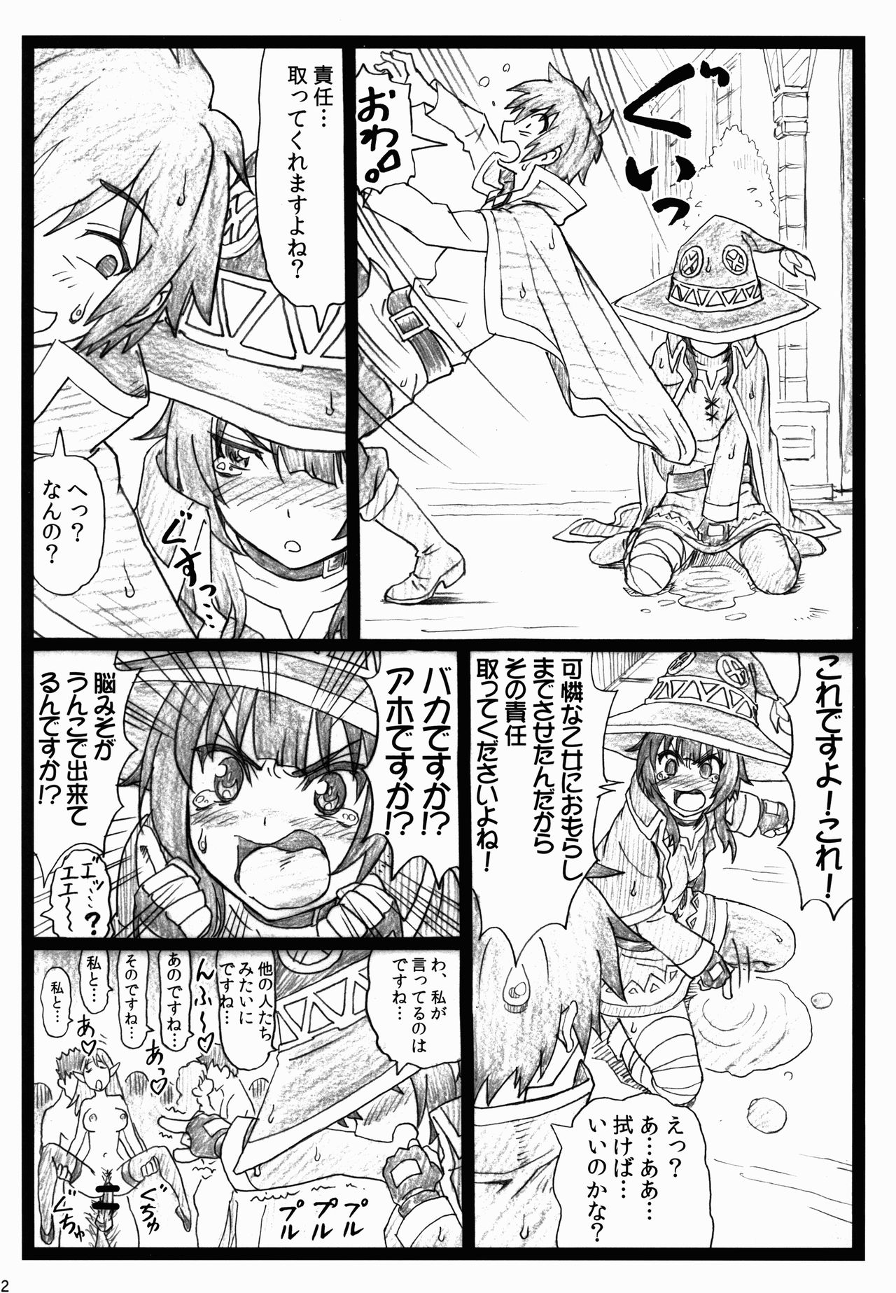 (C90) [大蔵別館 (大蔵一也)] まじすば (この素晴らしい世界に祝福を!)