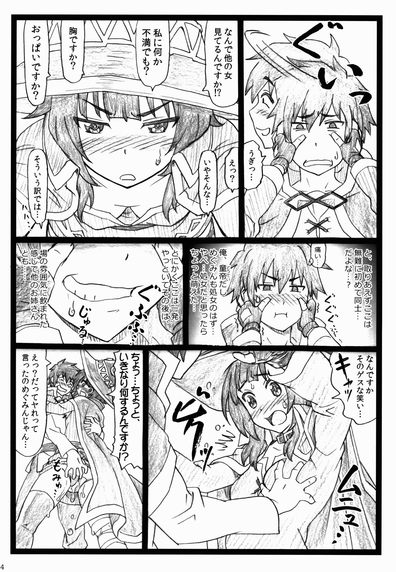 (C90) [大蔵別館 (大蔵一也)] まじすば (この素晴らしい世界に祝福を!)