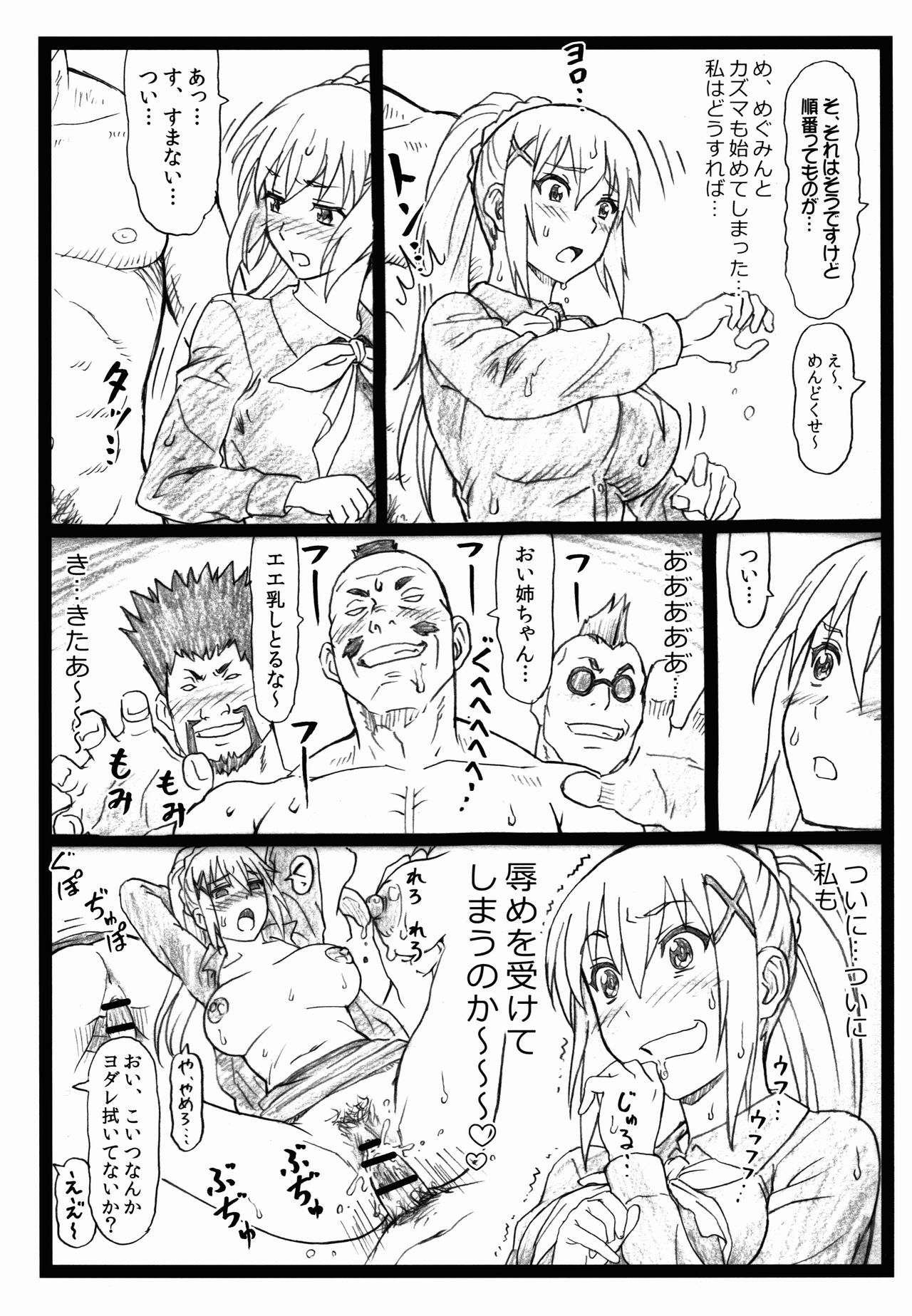 (C90) [大蔵別館 (大蔵一也)] まじすば (この素晴らしい世界に祝福を!)