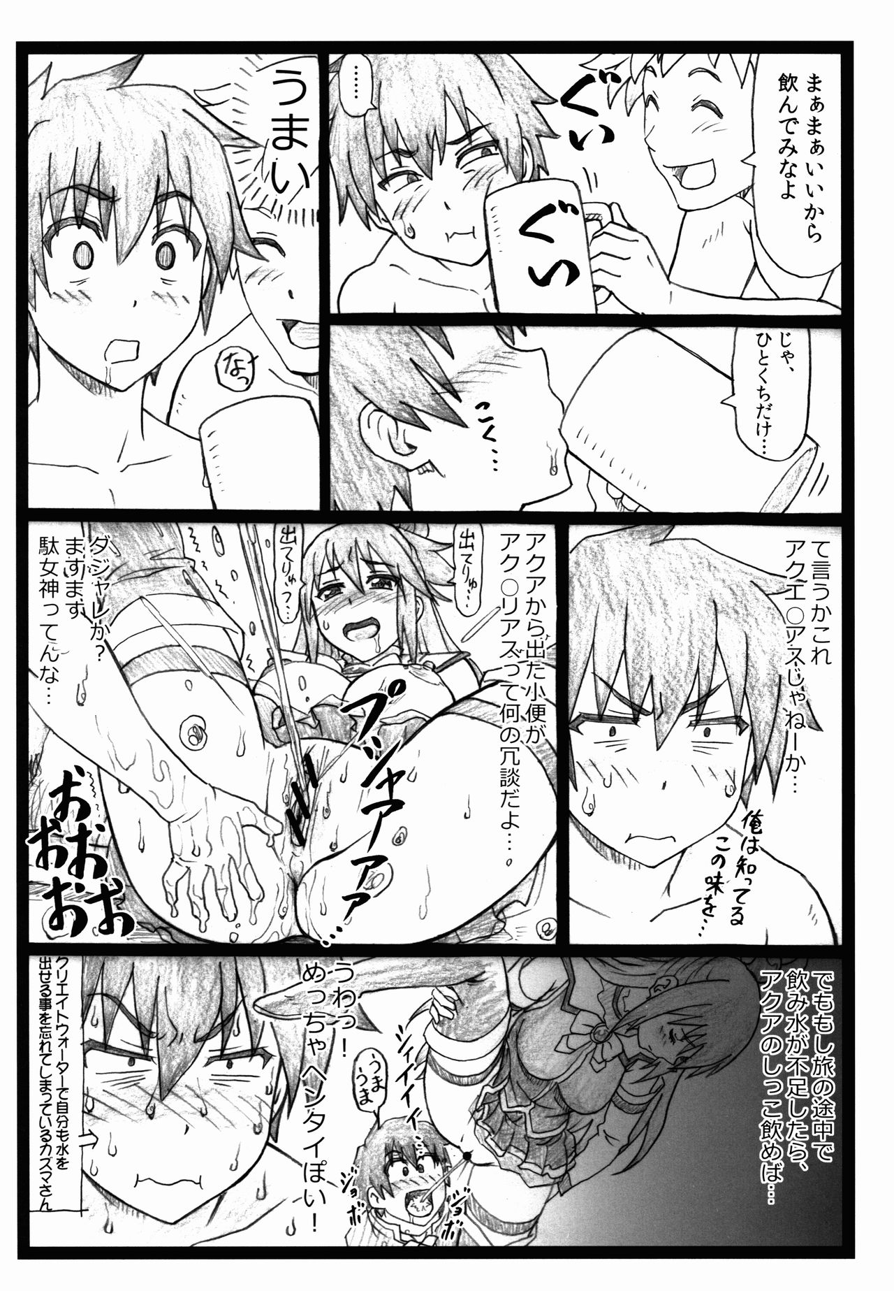 (C90) [大蔵別館 (大蔵一也)] まじすば (この素晴らしい世界に祝福を!)